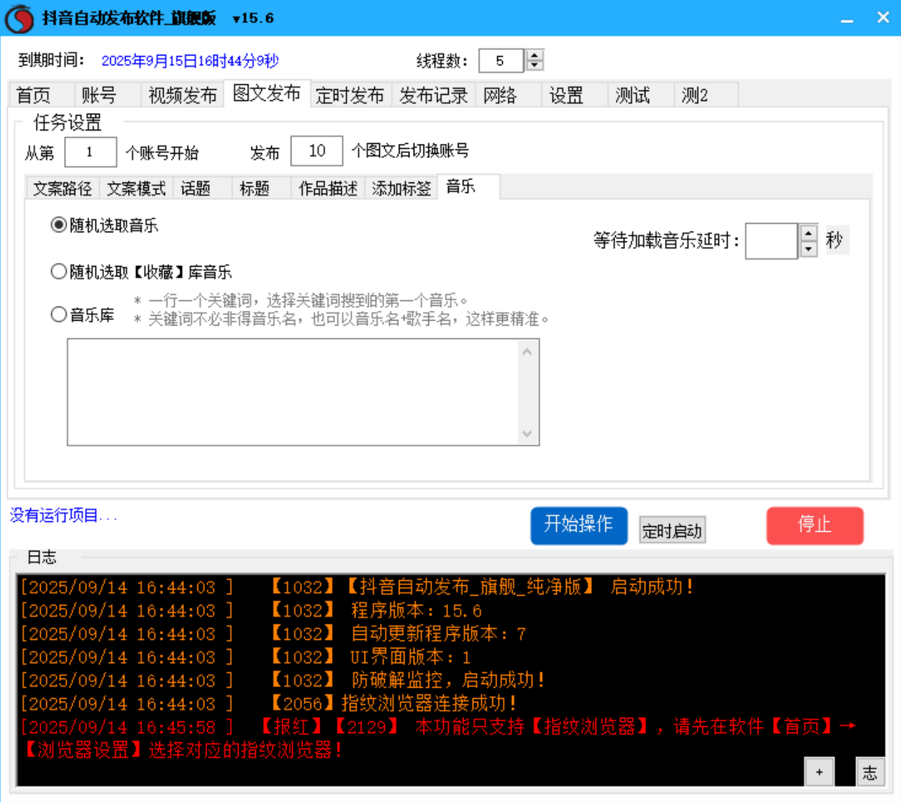 抖音视频、图文自动发布软件