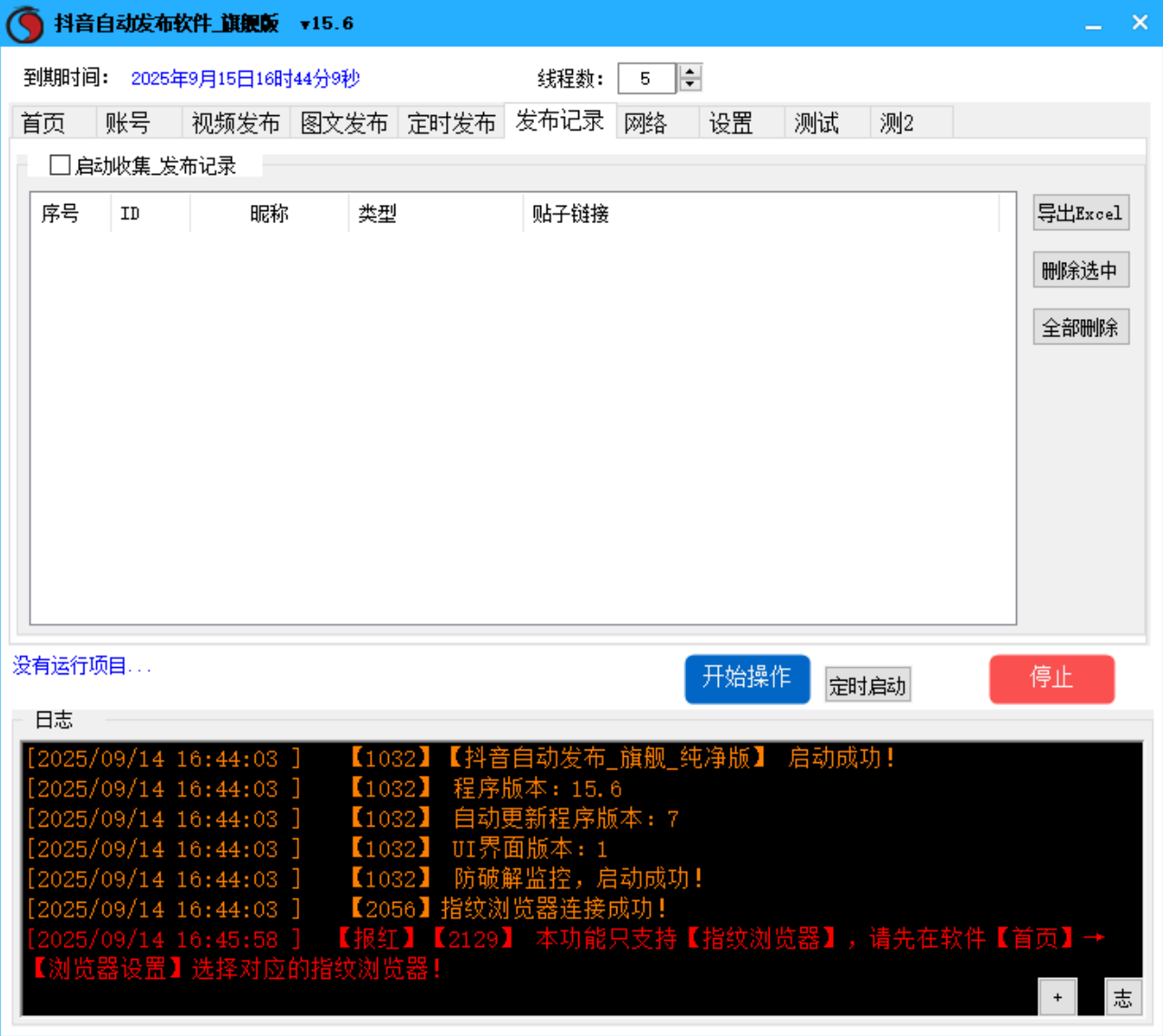 抖音视频、图文自动发布软件