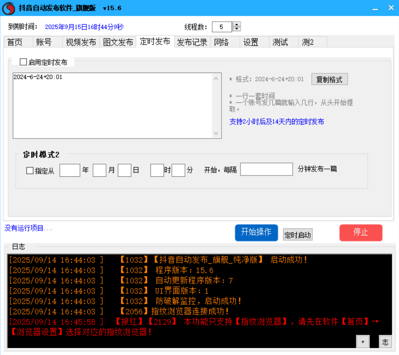 抖音视频、图文自动发布软件