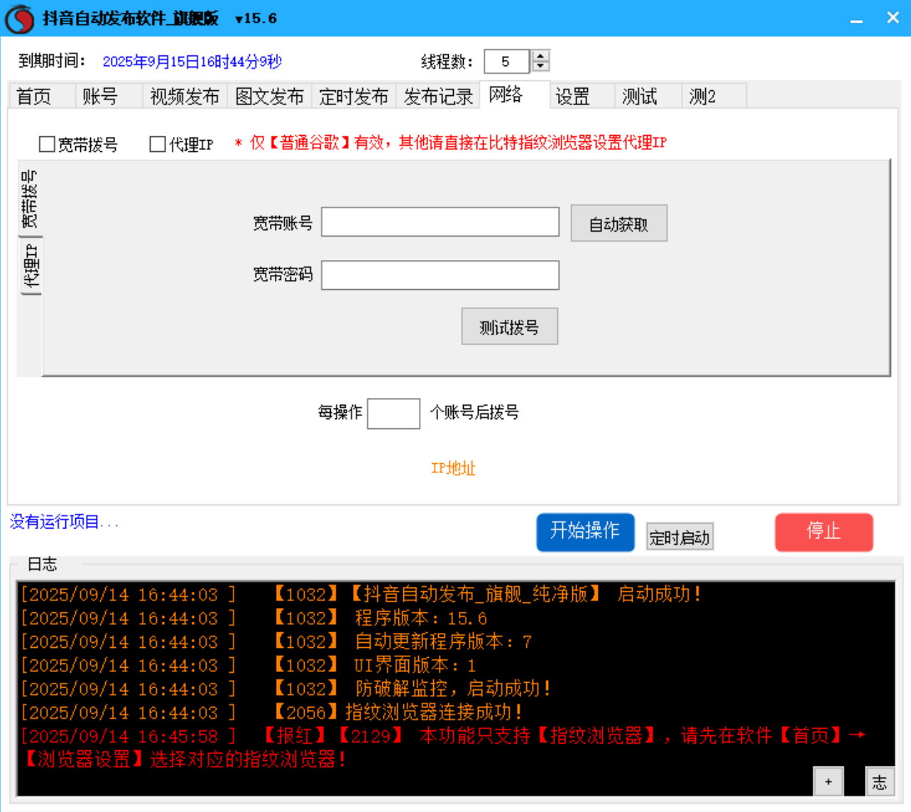 抖音视频、图文自动发布软件