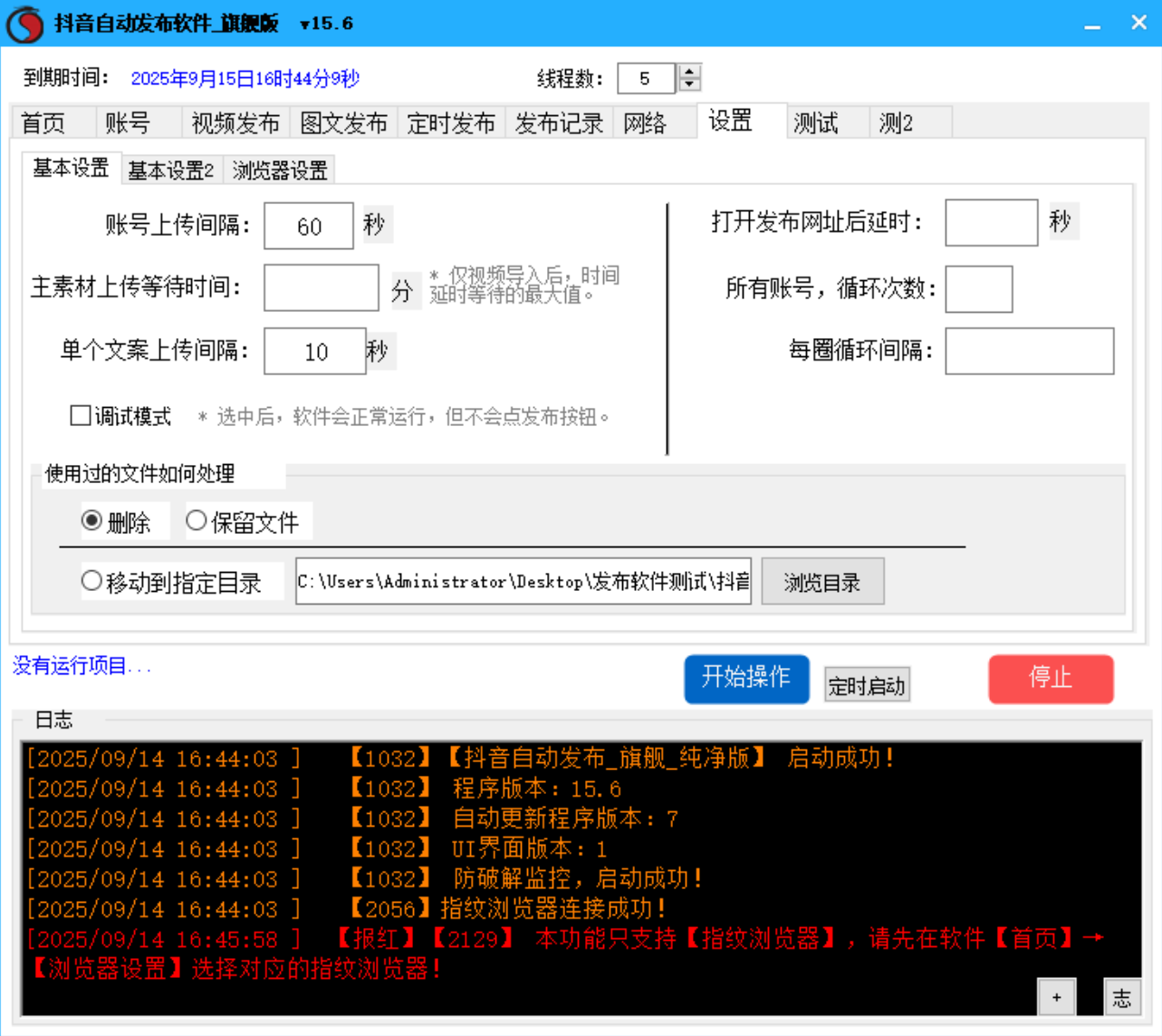 抖音视频、图文自动发布软件