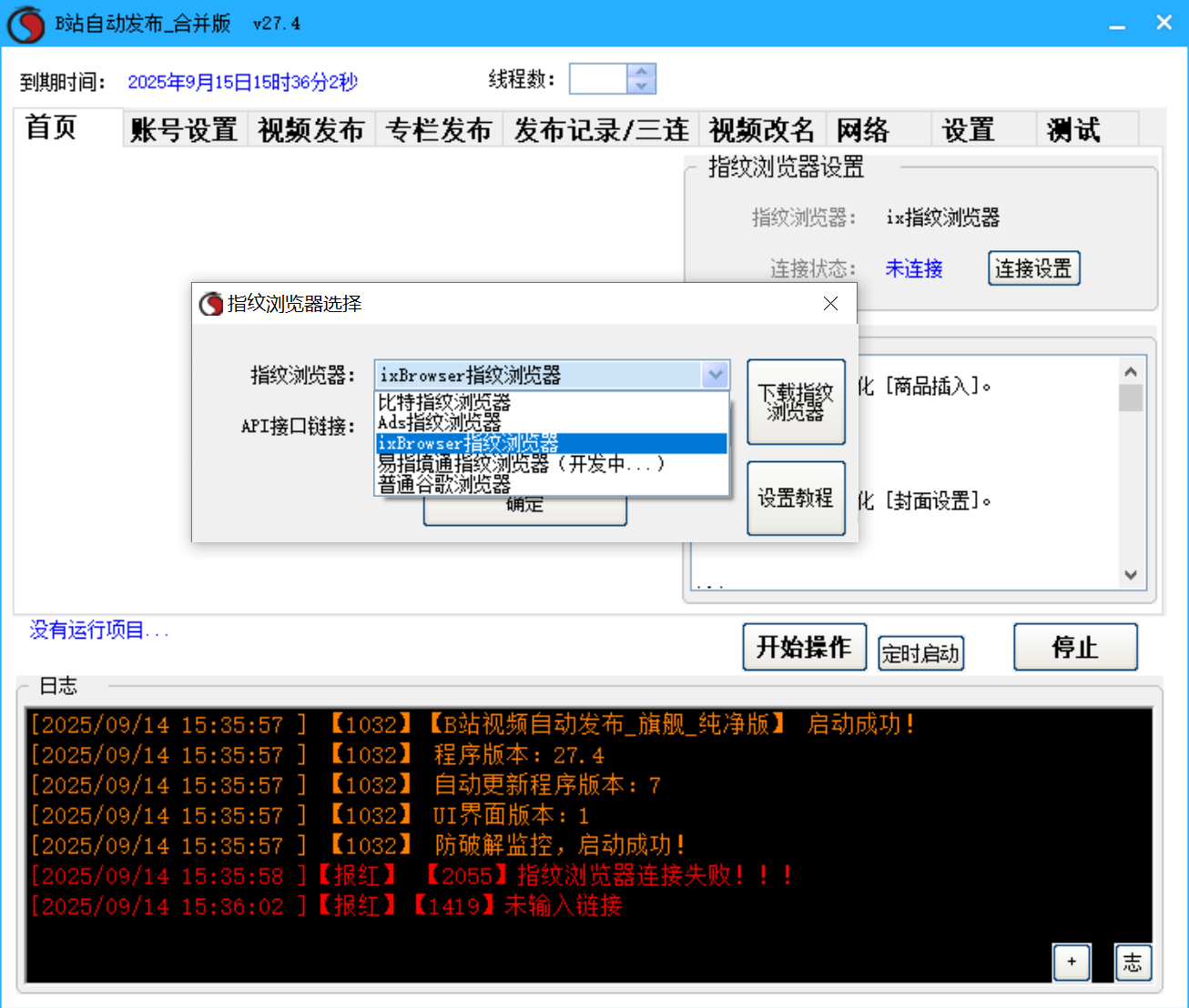 B站视频、哔哩哔哩 专栏发布软件