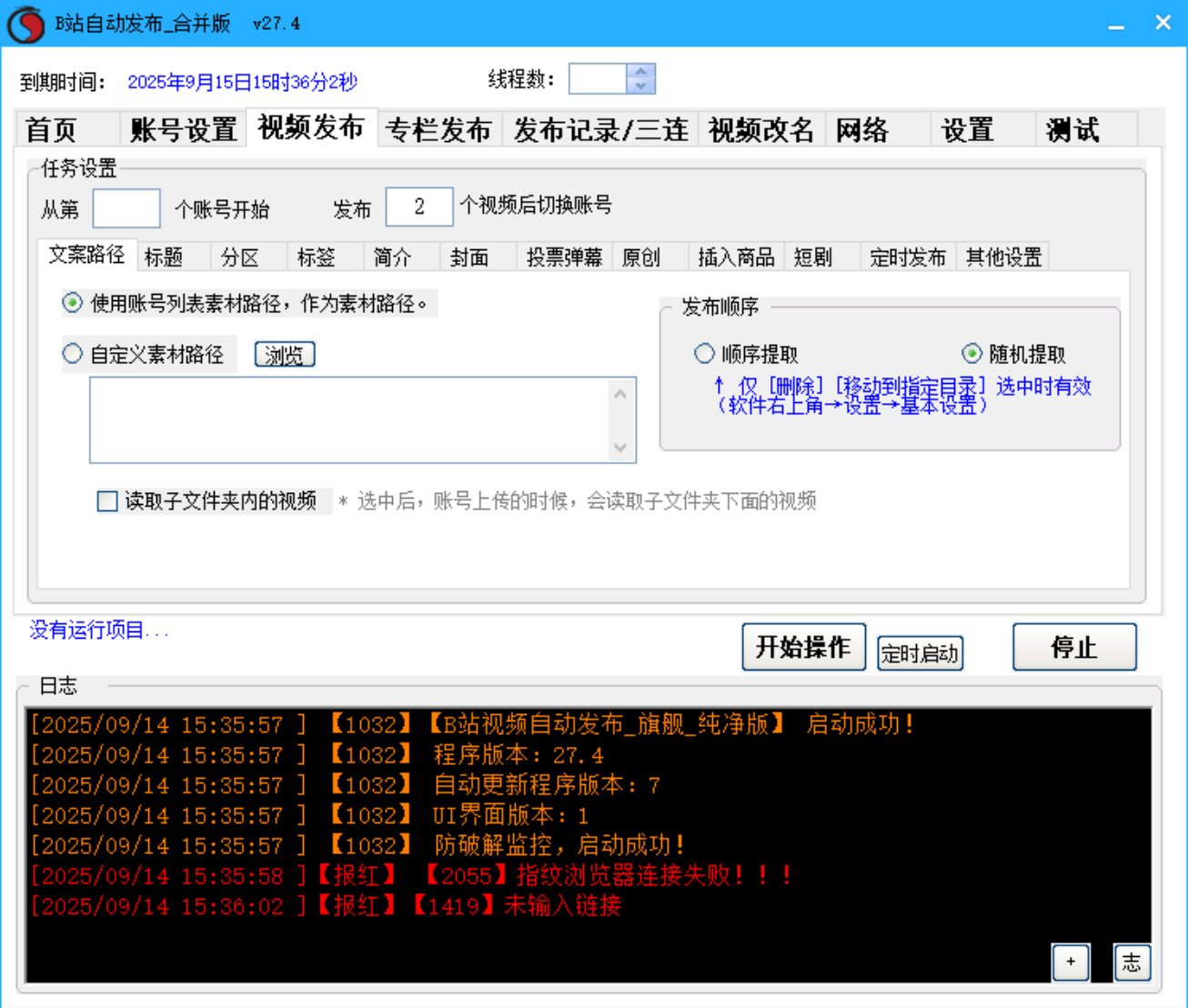 B站视频、哔哩哔哩 专栏发布软件