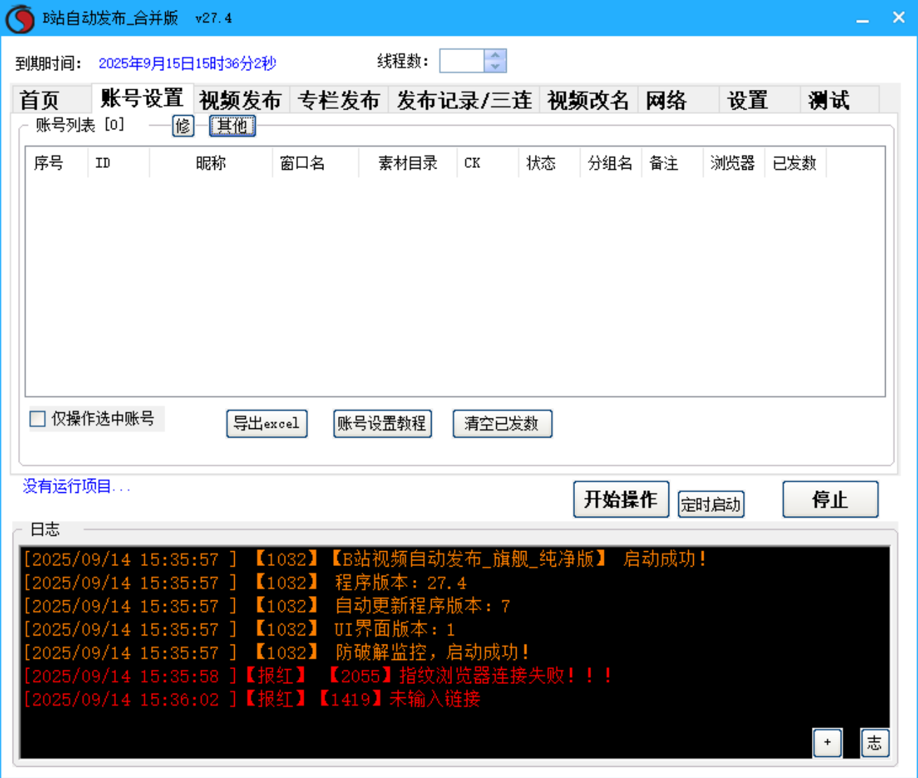 B站视频、哔哩哔哩 专栏发布软件