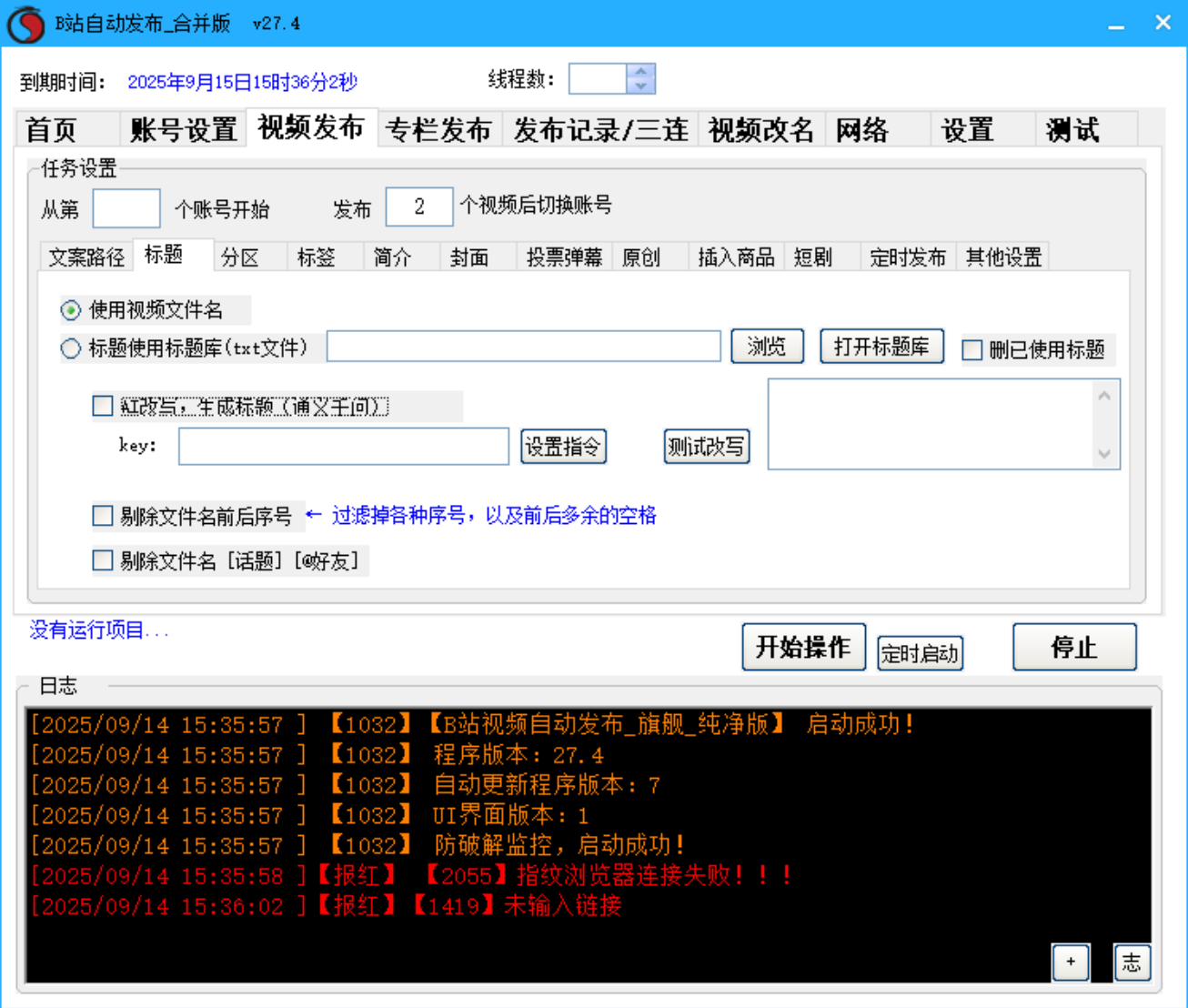 B站视频、哔哩哔哩 专栏发布软件