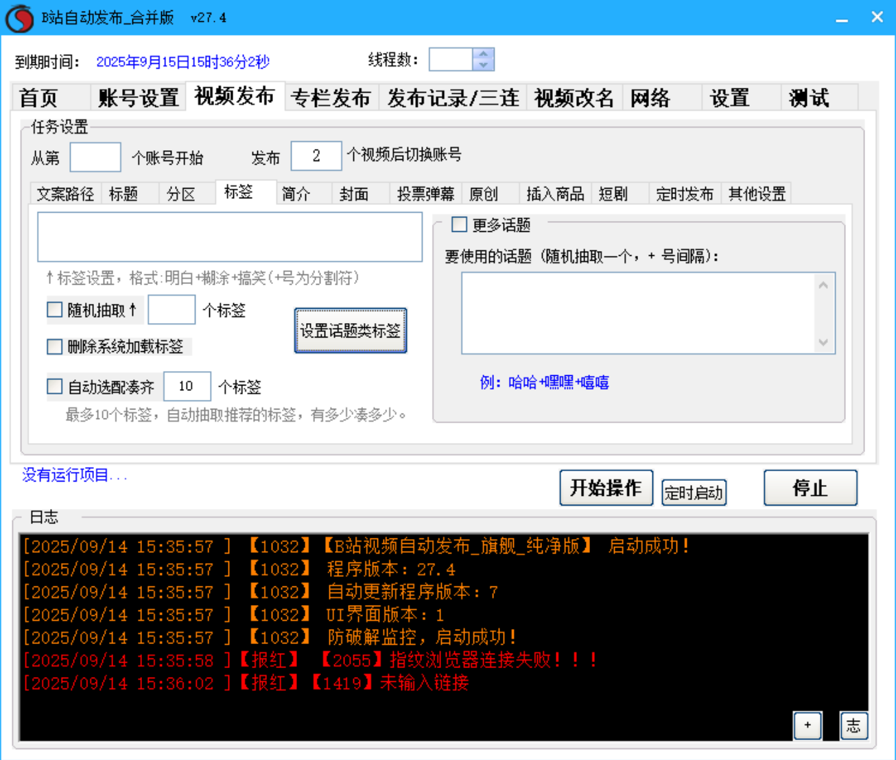B站视频、哔哩哔哩 专栏发布软件