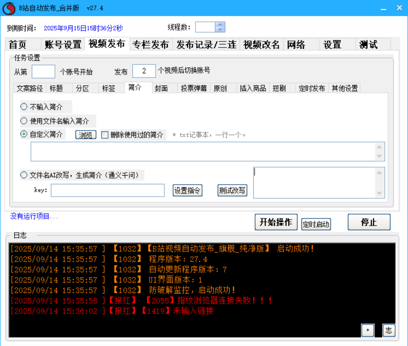 B站视频、哔哩哔哩 专栏发布软件