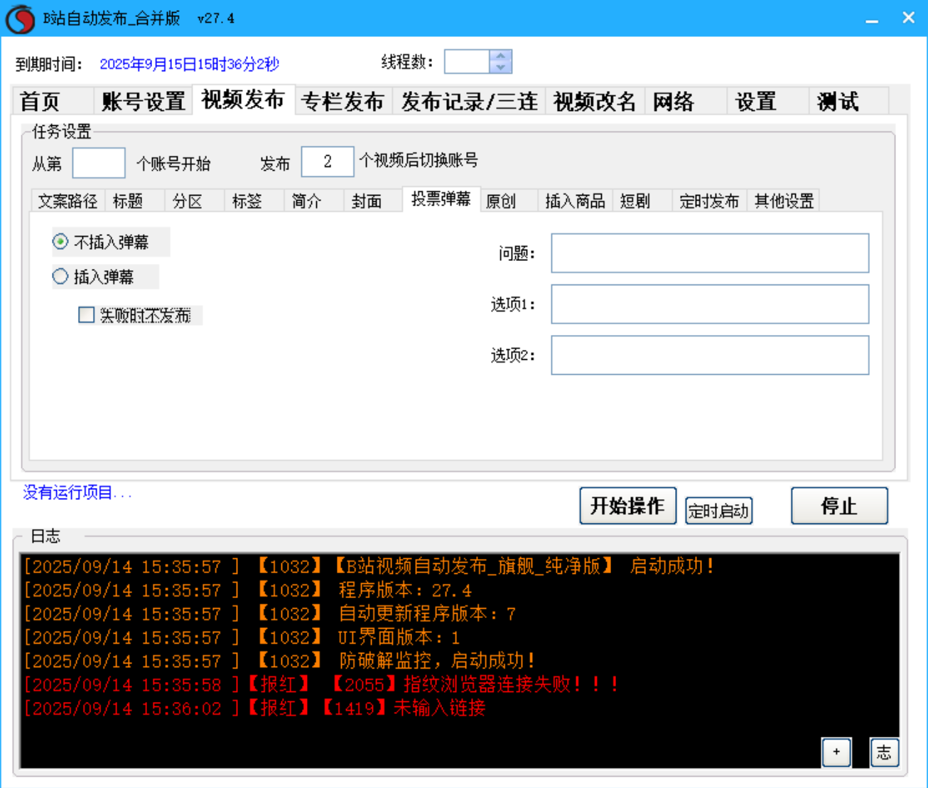 B站视频、哔哩哔哩 专栏发布软件
