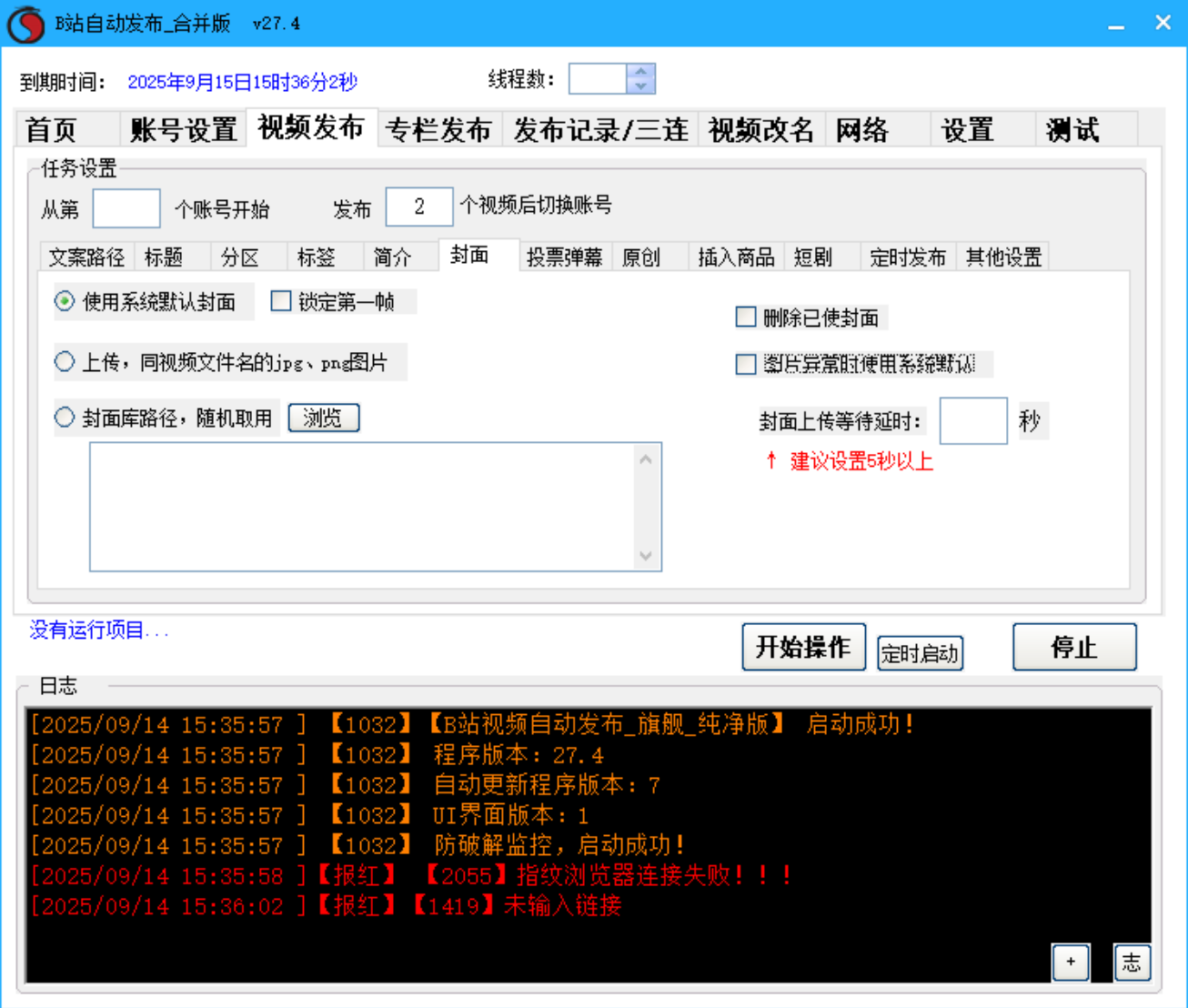 B站视频、哔哩哔哩 专栏发布软件