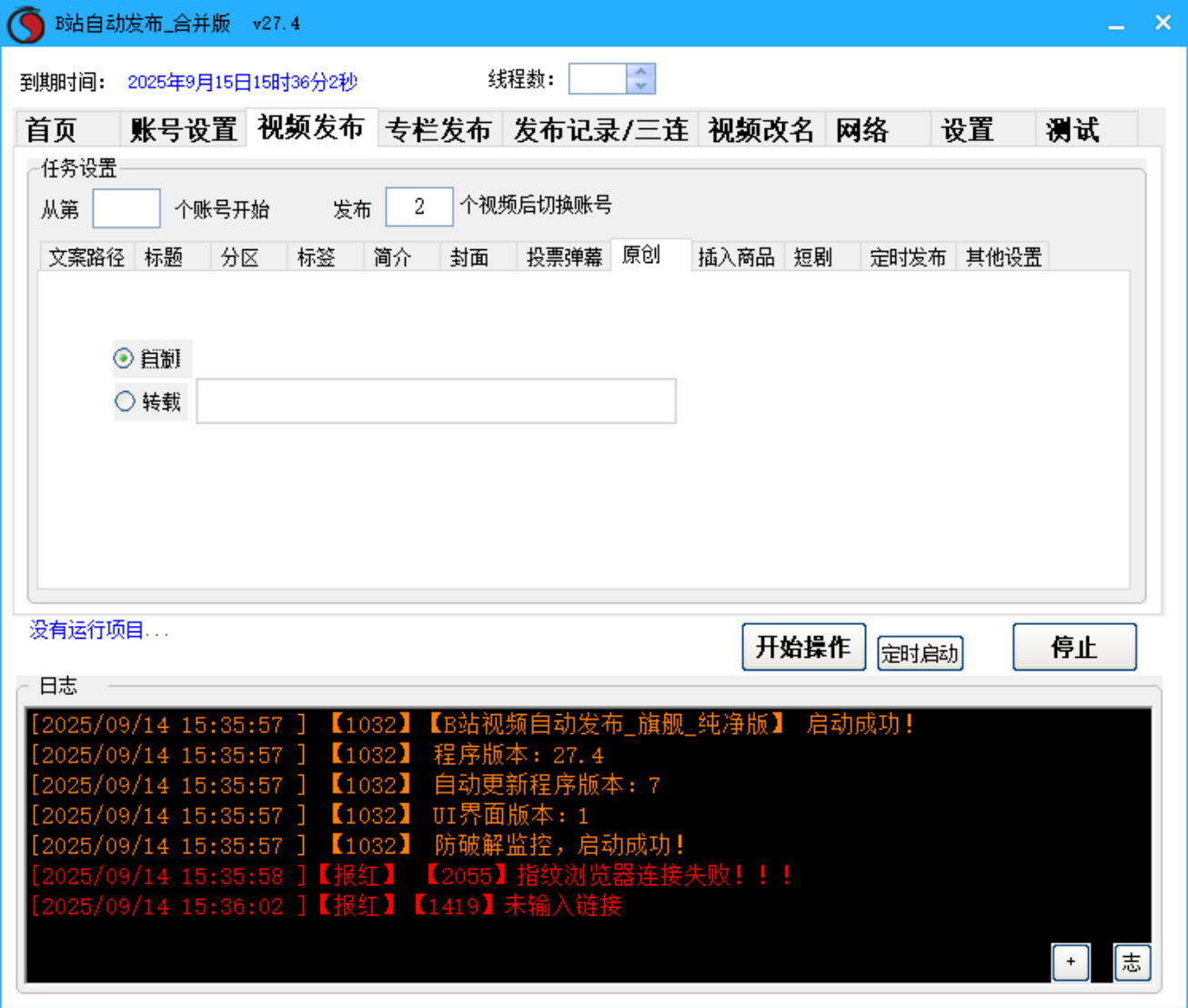 B站视频、哔哩哔哩 专栏发布软件