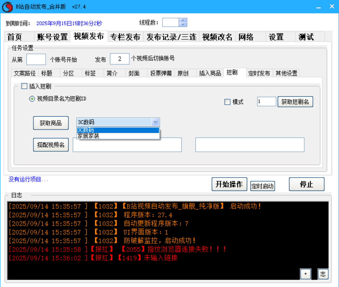 B站视频、哔哩哔哩 专栏发布软件