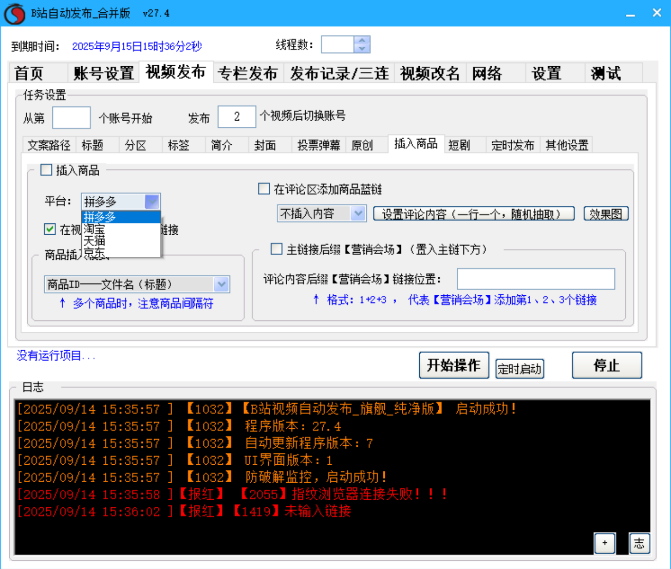 B站视频、哔哩哔哩 专栏发布软件