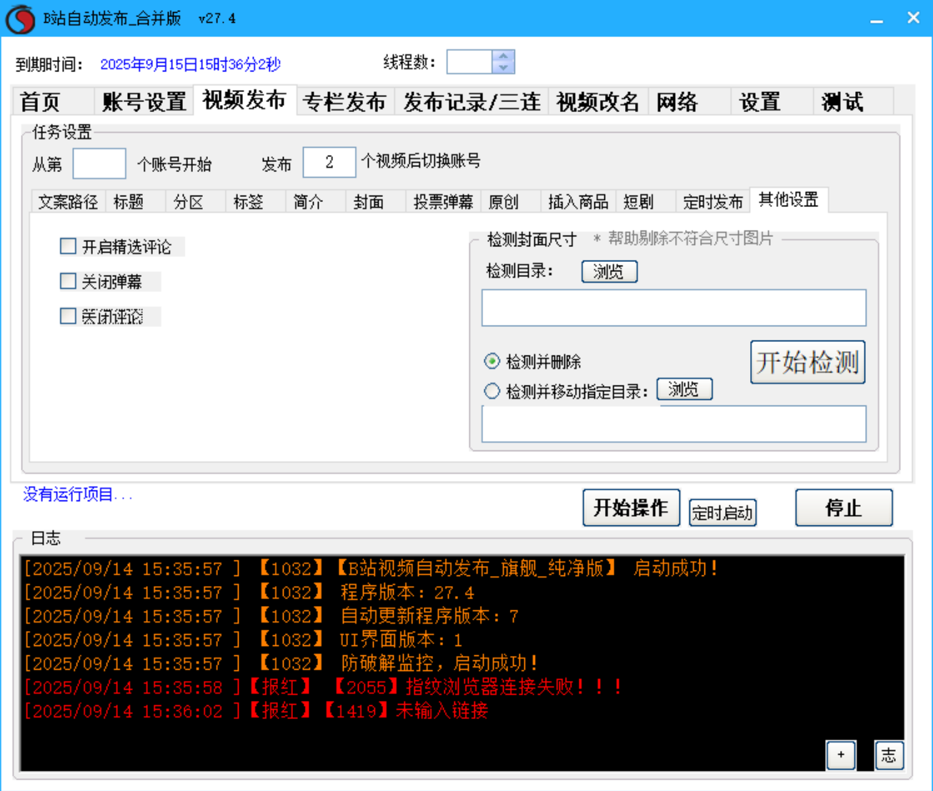 B站视频、哔哩哔哩 专栏发布软件