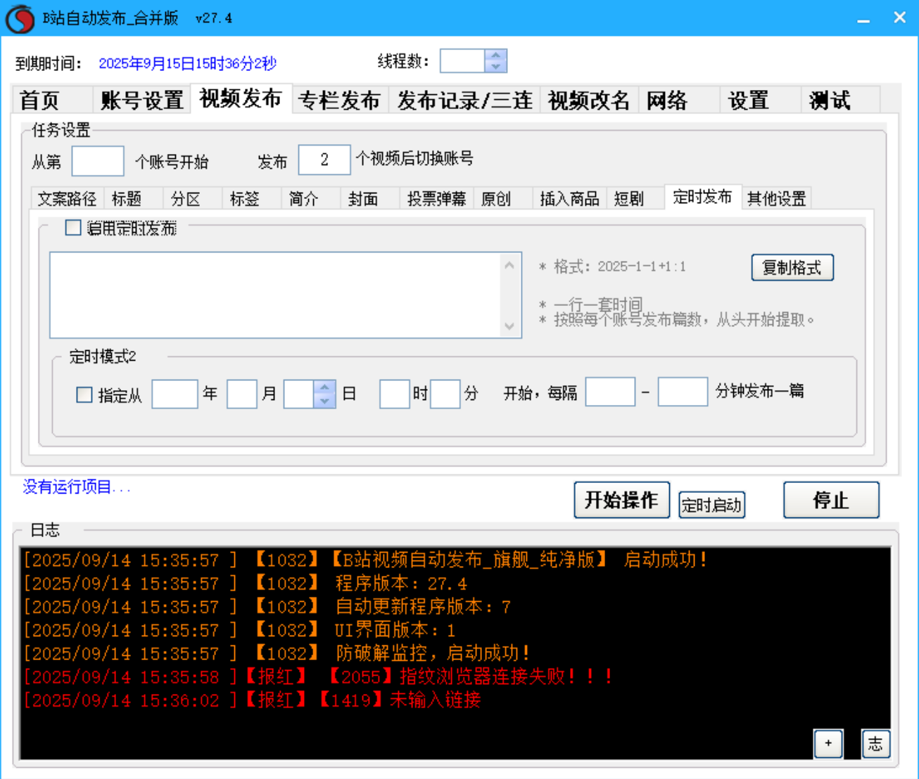 B站视频、哔哩哔哩 专栏发布软件