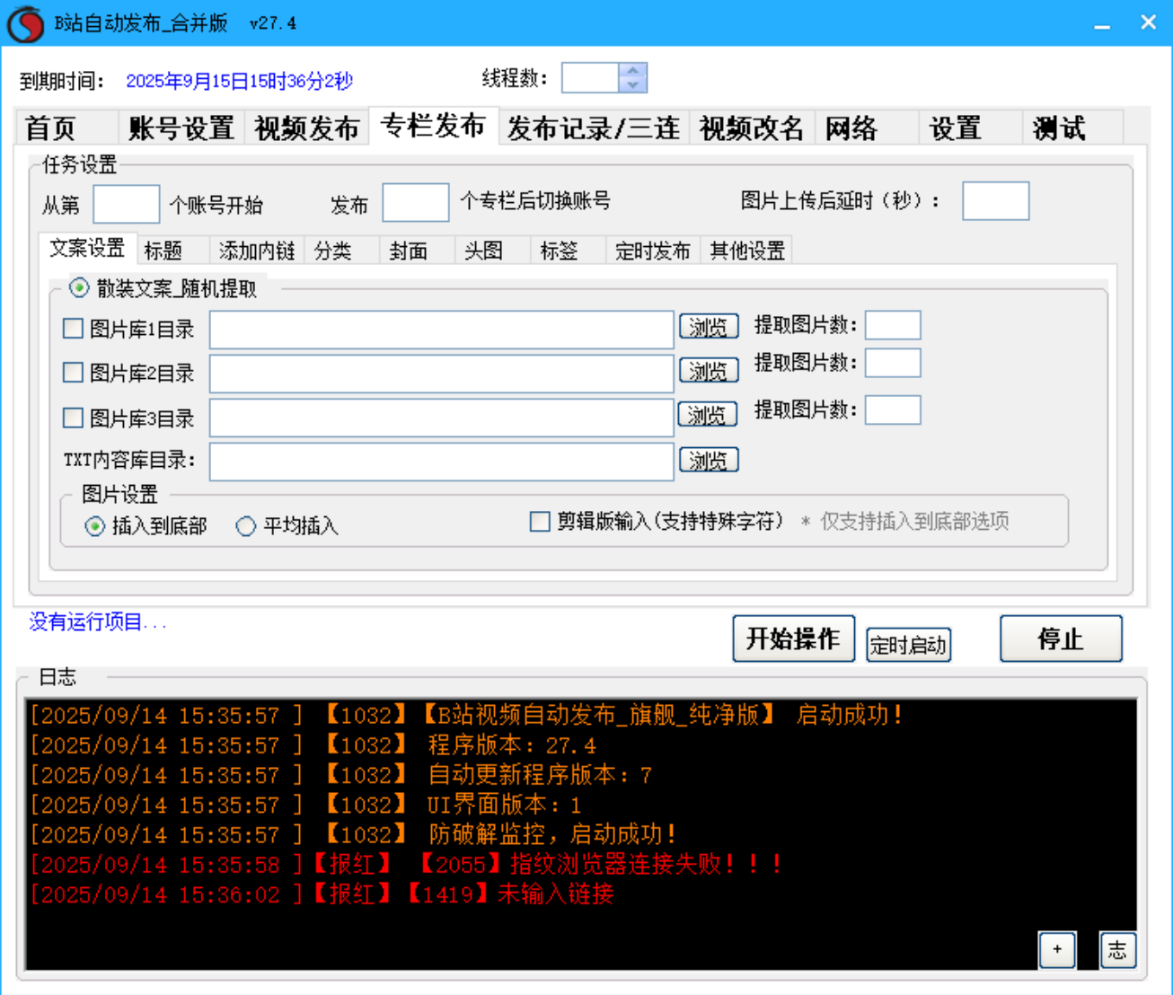 B站视频、哔哩哔哩 专栏发布软件