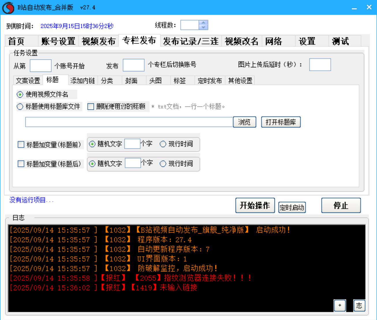 B站视频、哔哩哔哩 专栏发布软件