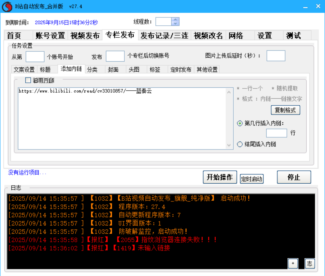 B站视频、哔哩哔哩 专栏发布软件