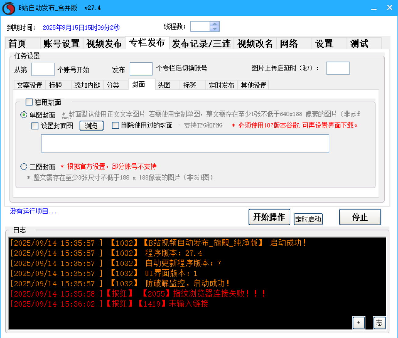 B站视频、哔哩哔哩 专栏发布软件