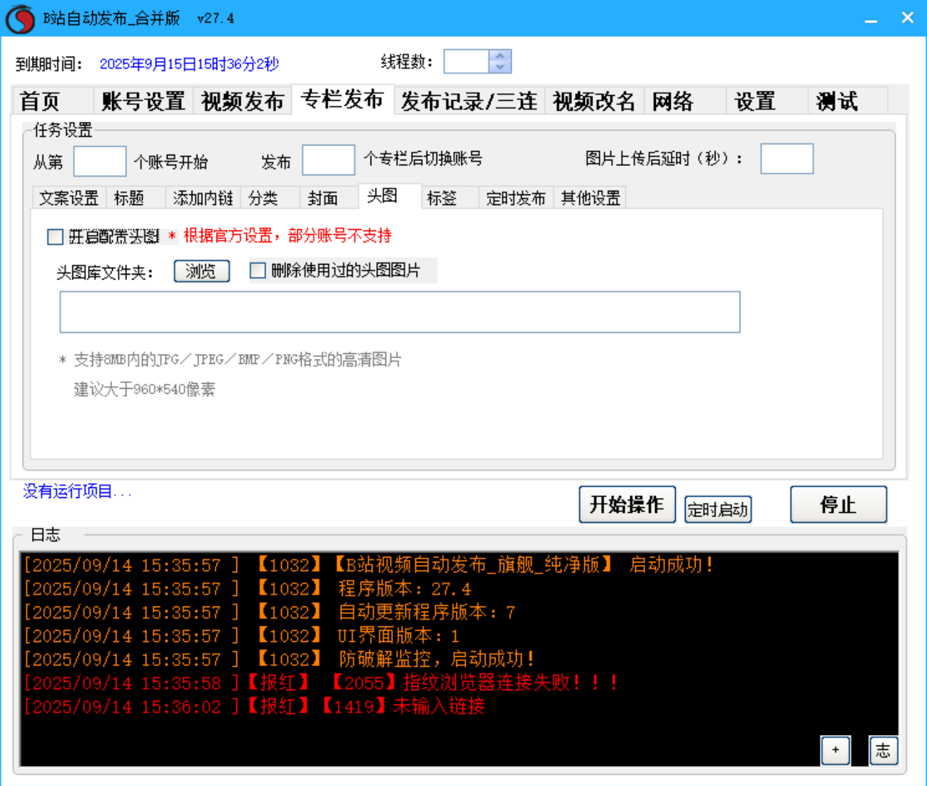 B站视频、哔哩哔哩 专栏发布软件