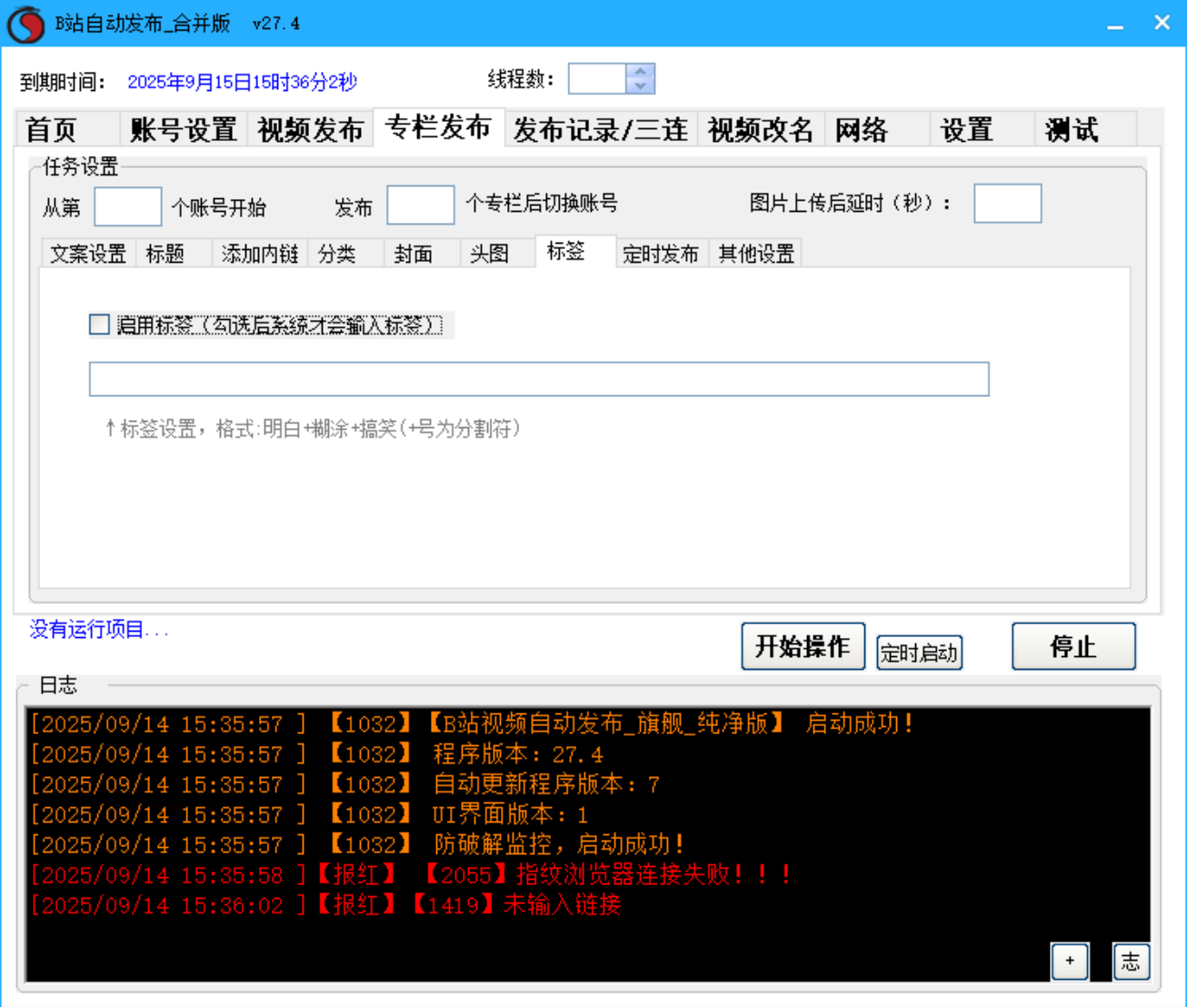 B站视频、哔哩哔哩 专栏发布软件