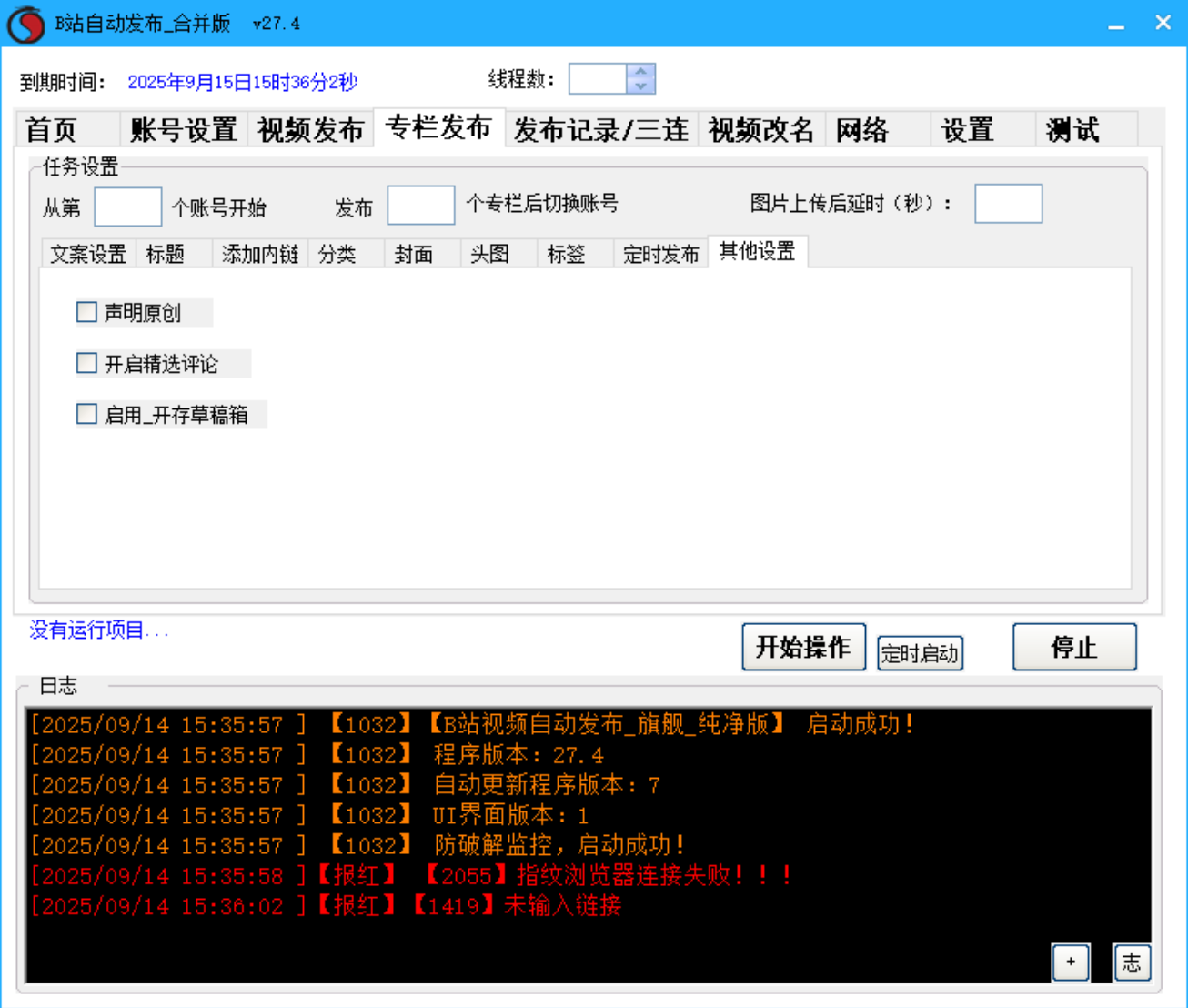 B站视频、哔哩哔哩 专栏发布软件
