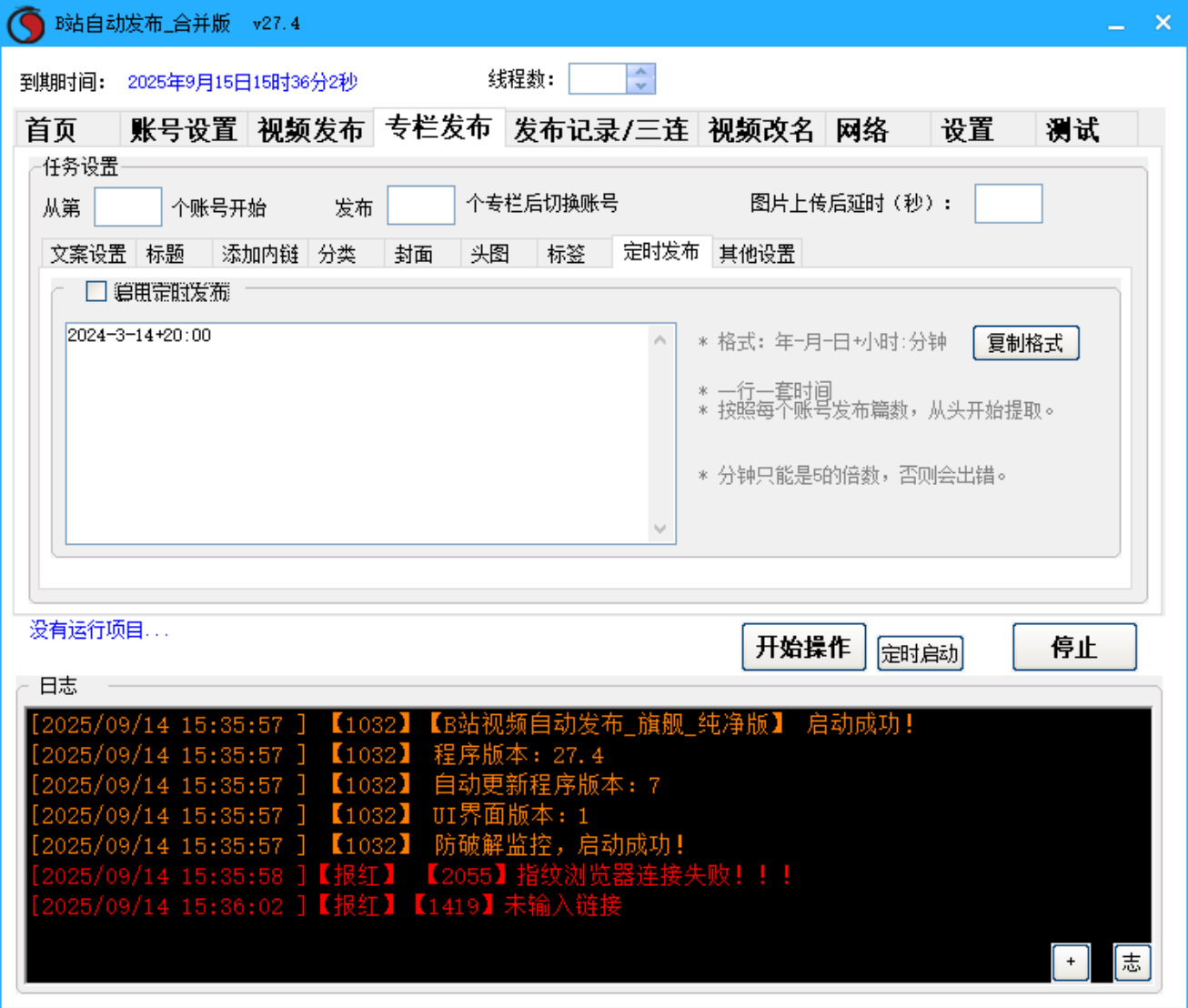 B站视频、哔哩哔哩 专栏发布软件