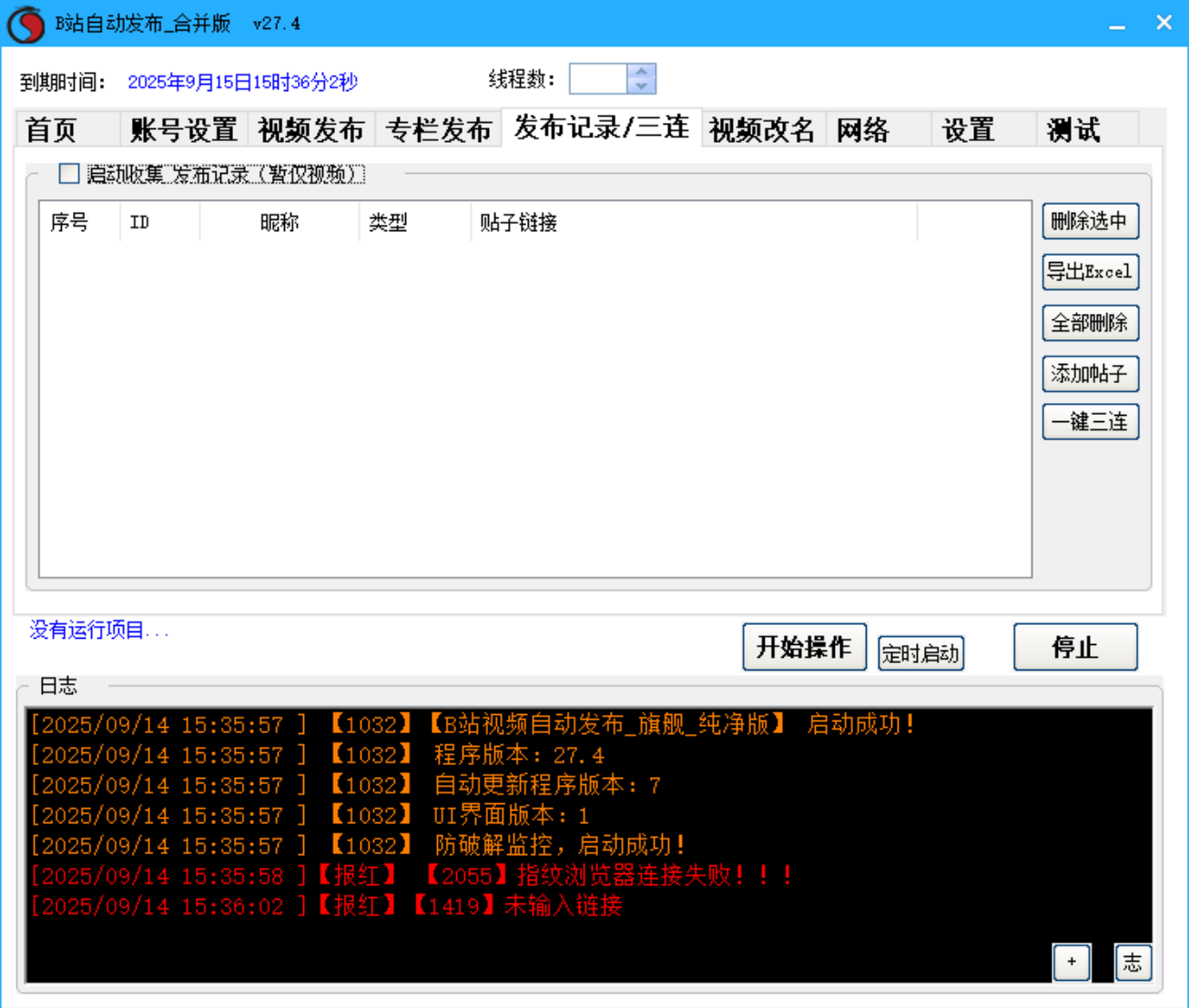 B站视频、哔哩哔哩 专栏发布软件