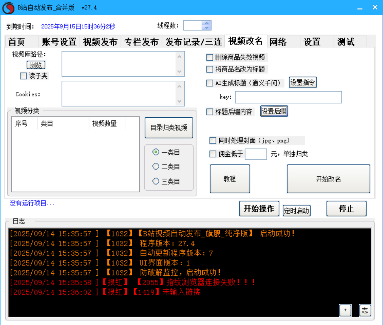 B站视频、哔哩哔哩 专栏发布软件