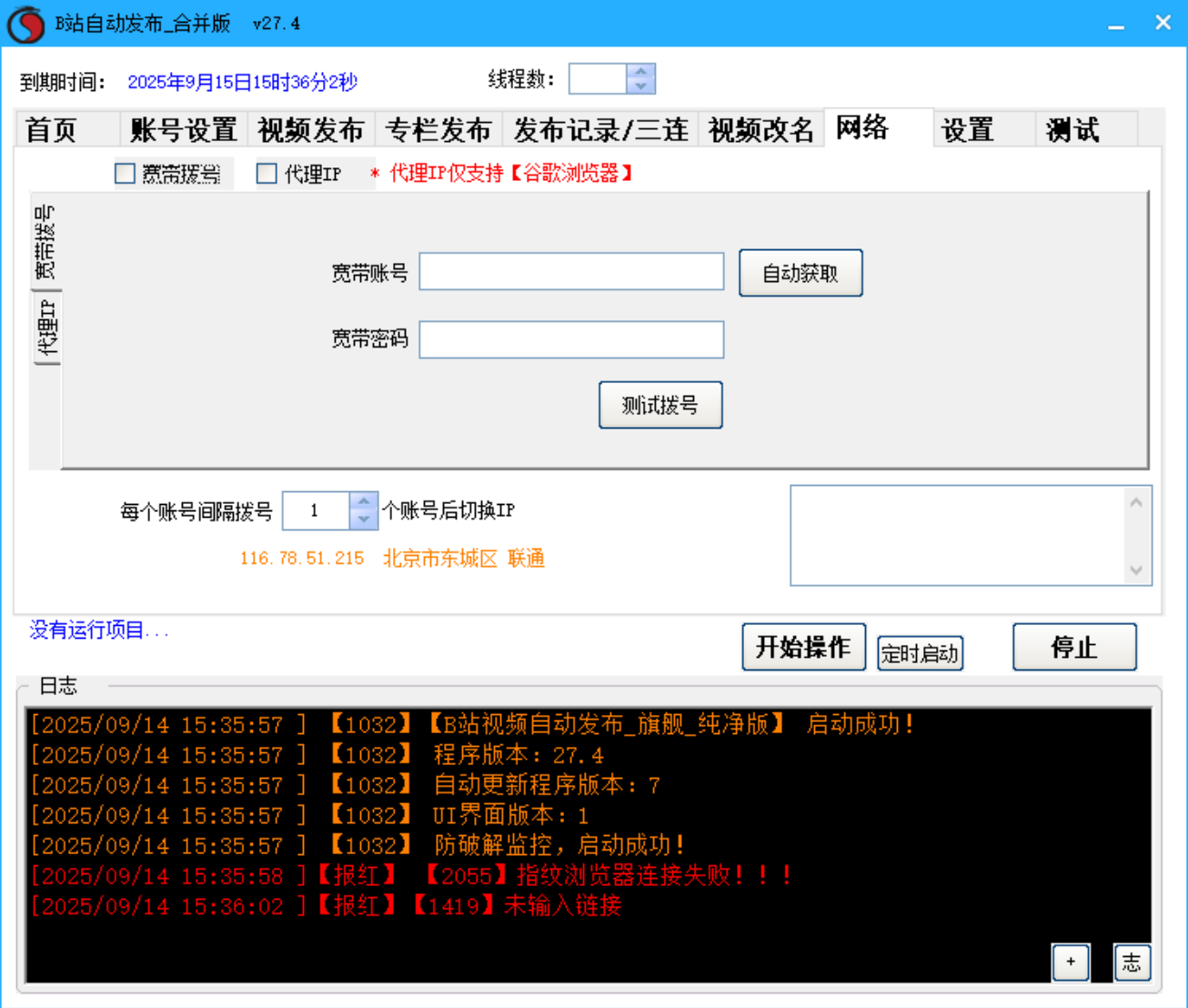 B站视频、哔哩哔哩 专栏发布软件