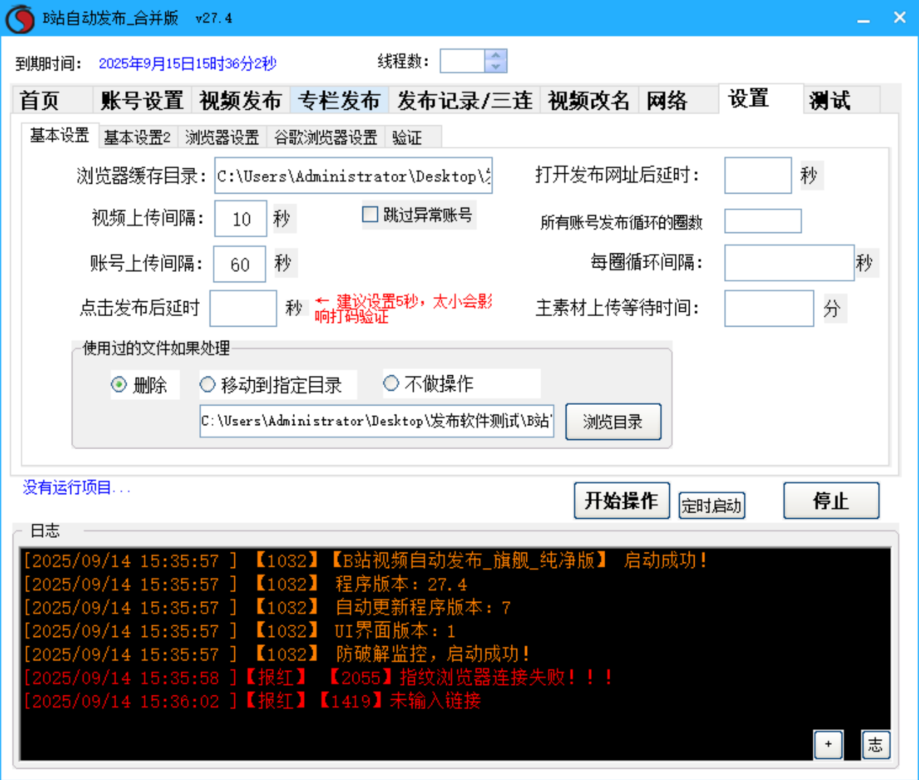 B站视频、哔哩哔哩 专栏发布软件