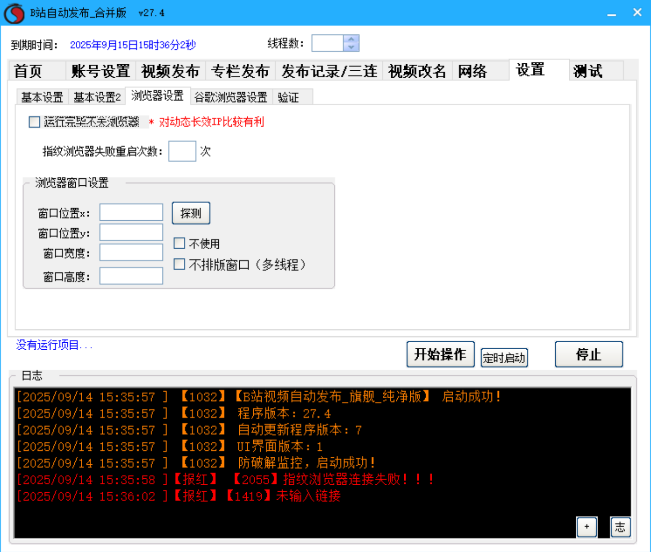B站视频、哔哩哔哩 专栏发布软件