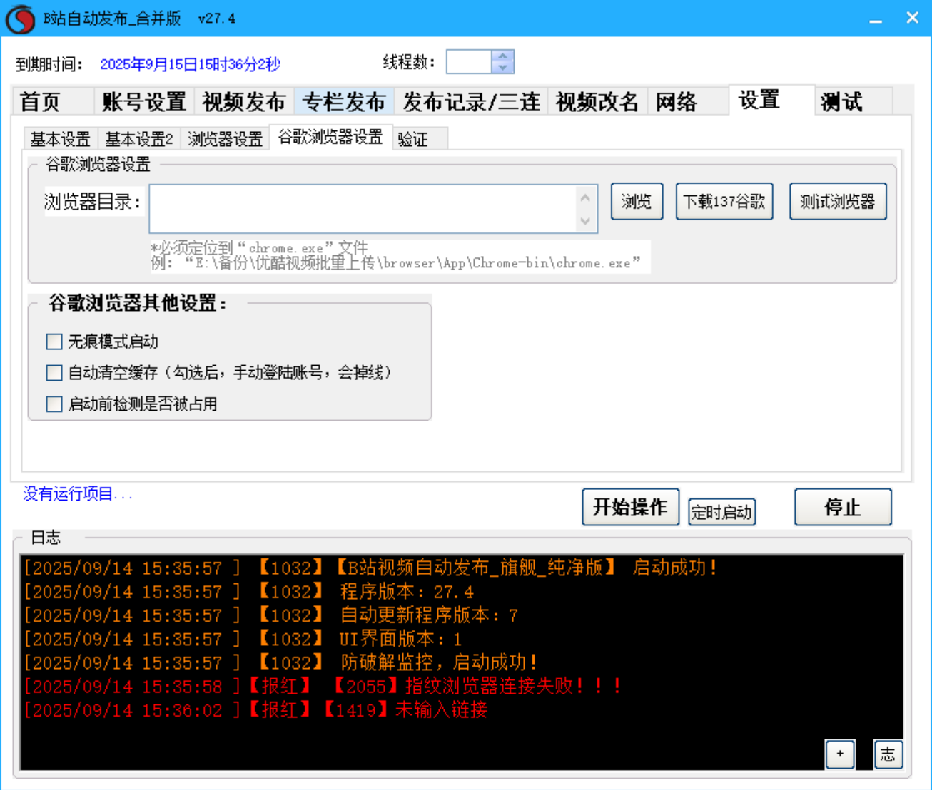 B站视频、哔哩哔哩 专栏发布软件