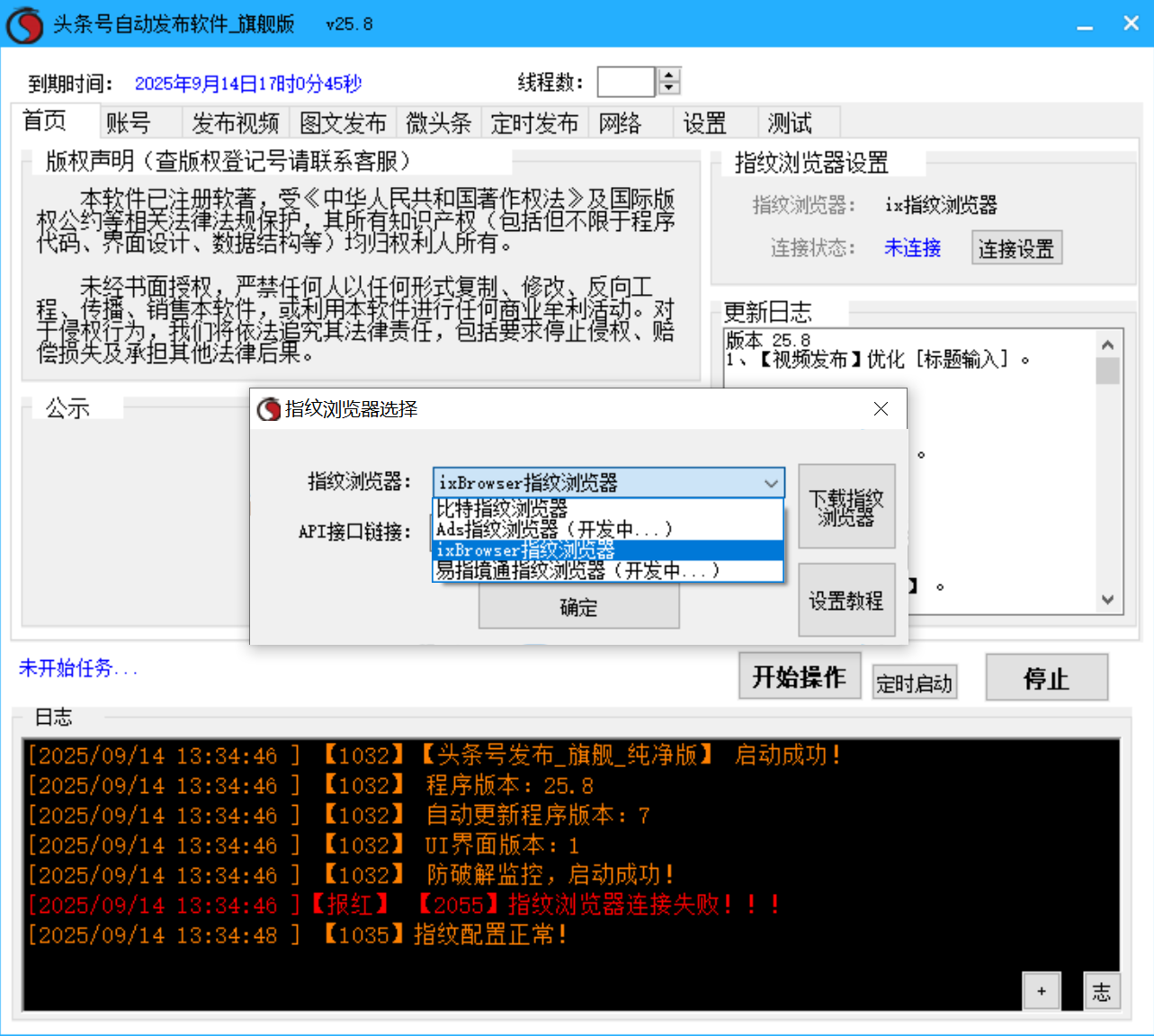 今日头条视频、图文、微头条发布工具软件