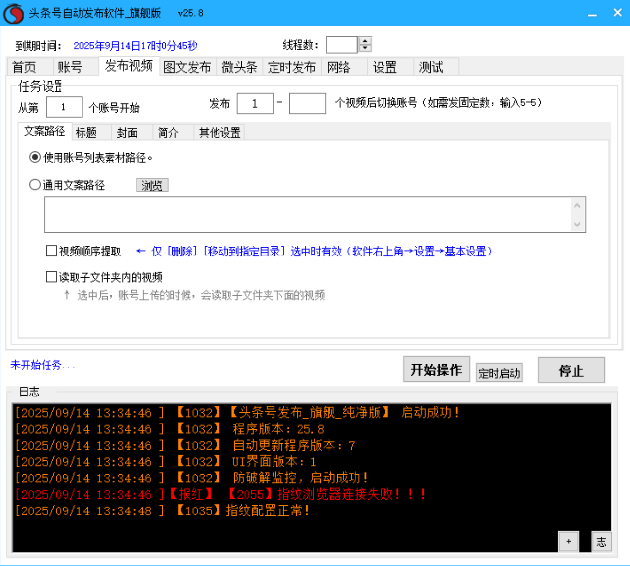 今日头条视频、图文、微头条发布工具软件