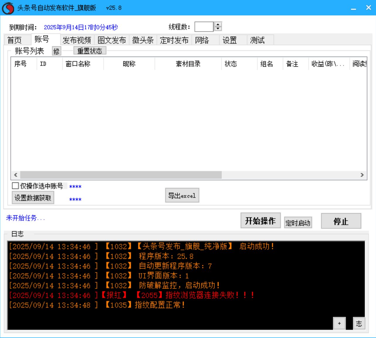 今日头条视频、图文、微头条发布工具软件