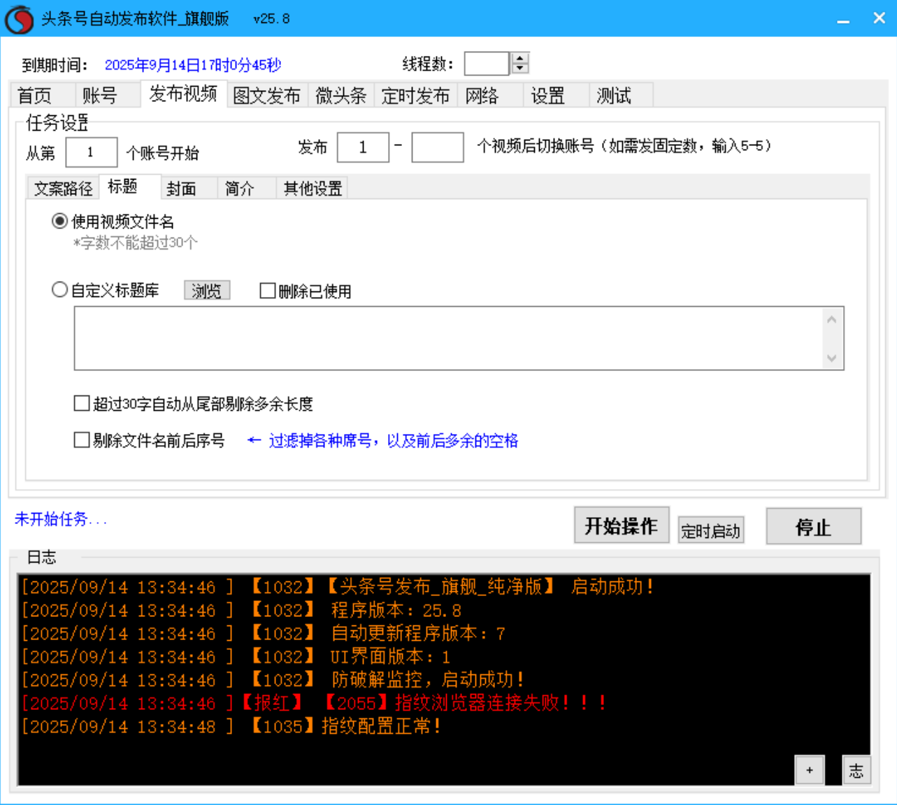 今日头条视频、图文、微头条发布工具软件