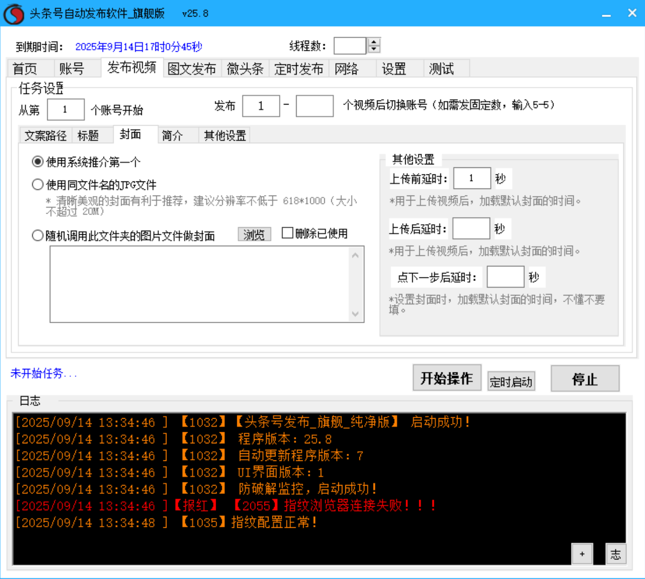 今日头条视频、图文、微头条发布工具软件
