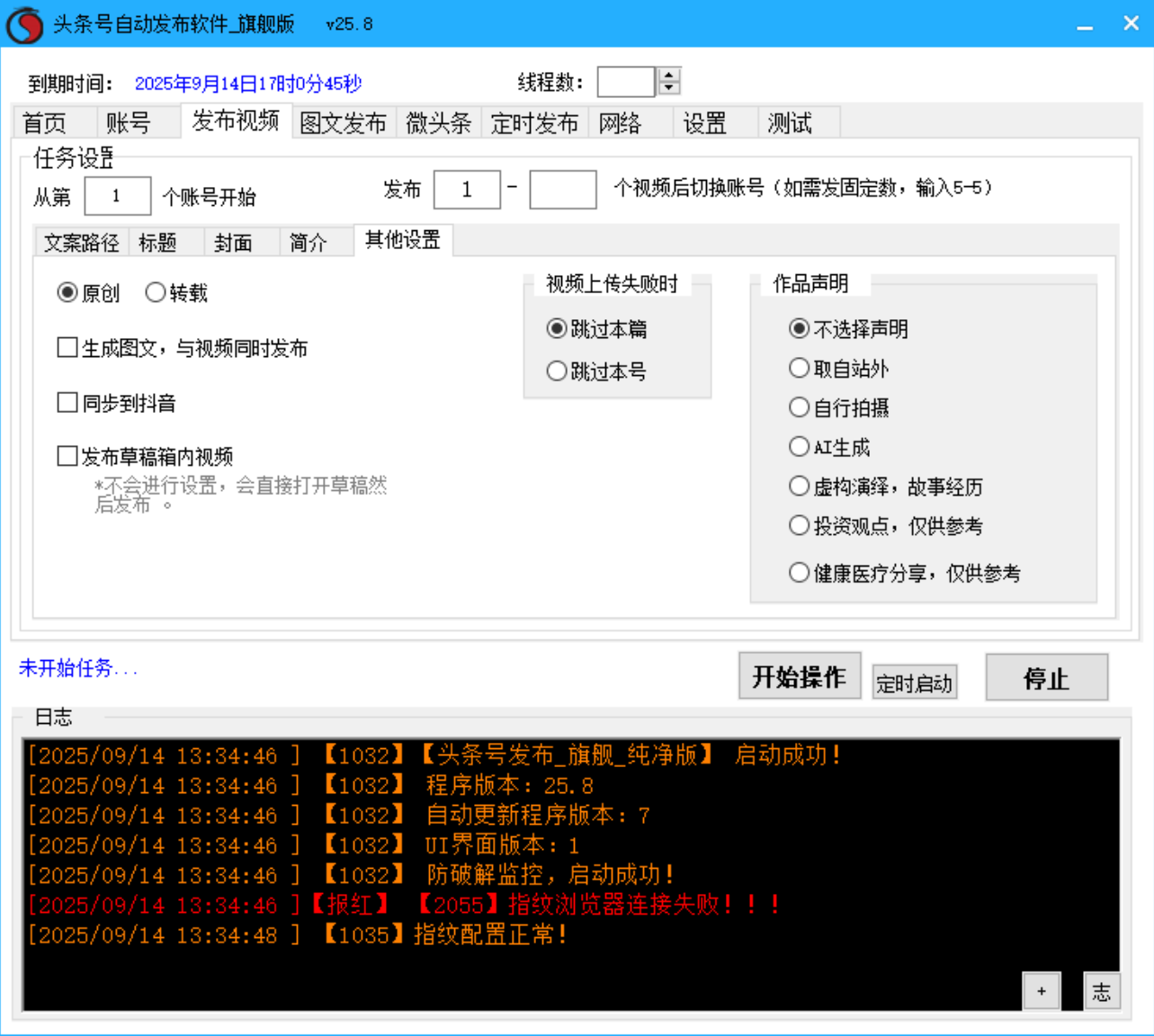 今日头条视频、图文、微头条发布工具软件