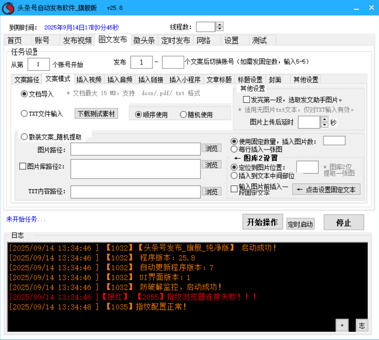 今日头条视频、图文、微头条发布工具软件