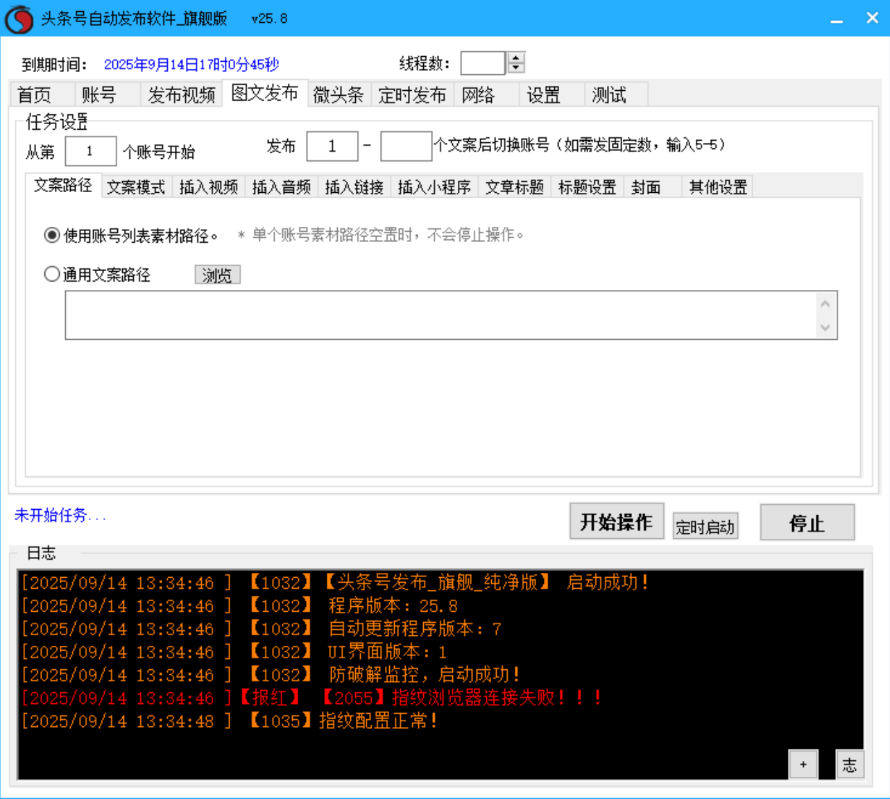 今日头条视频、图文、微头条发布工具软件