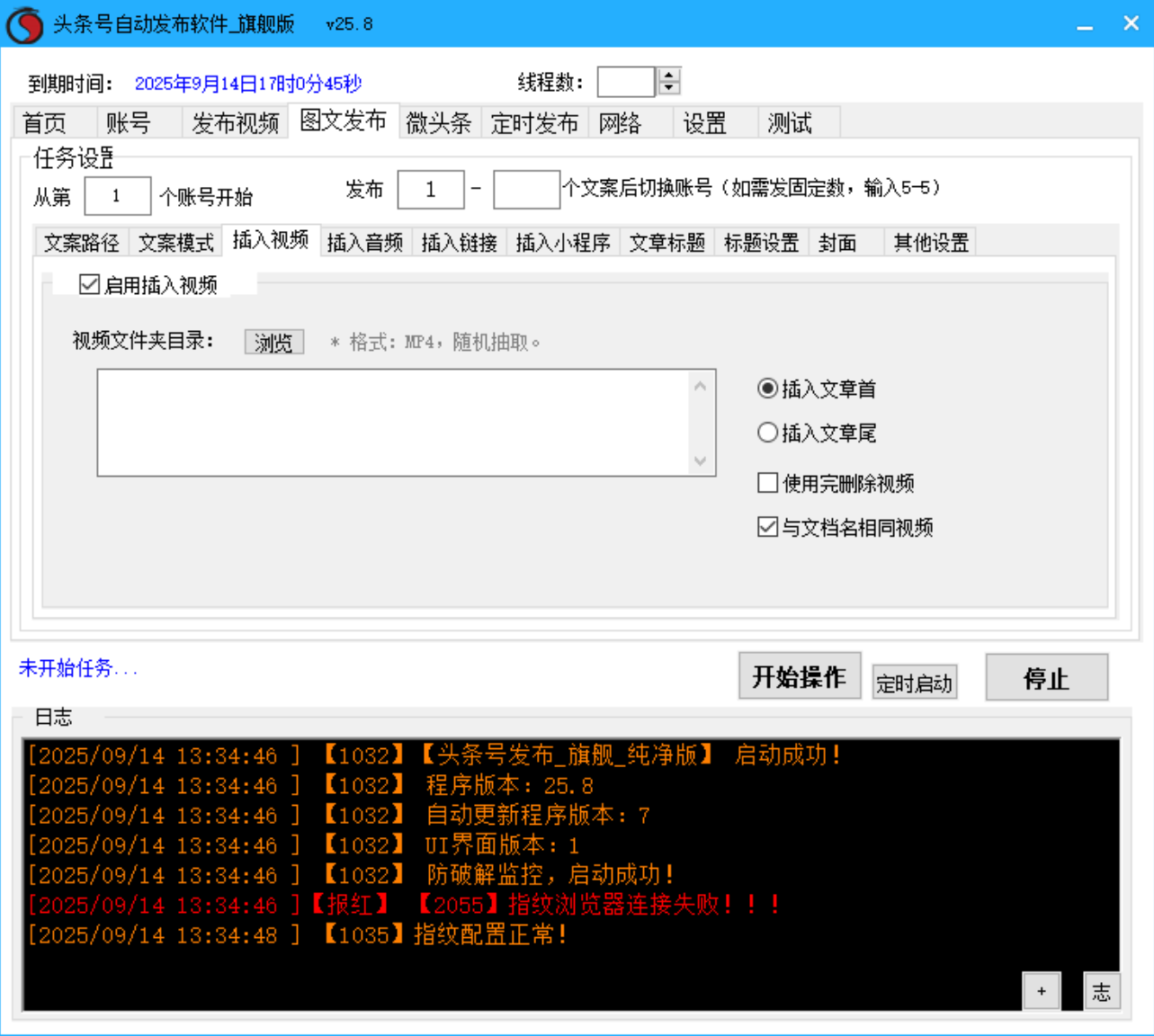 今日头条视频、图文、微头条发布工具软件