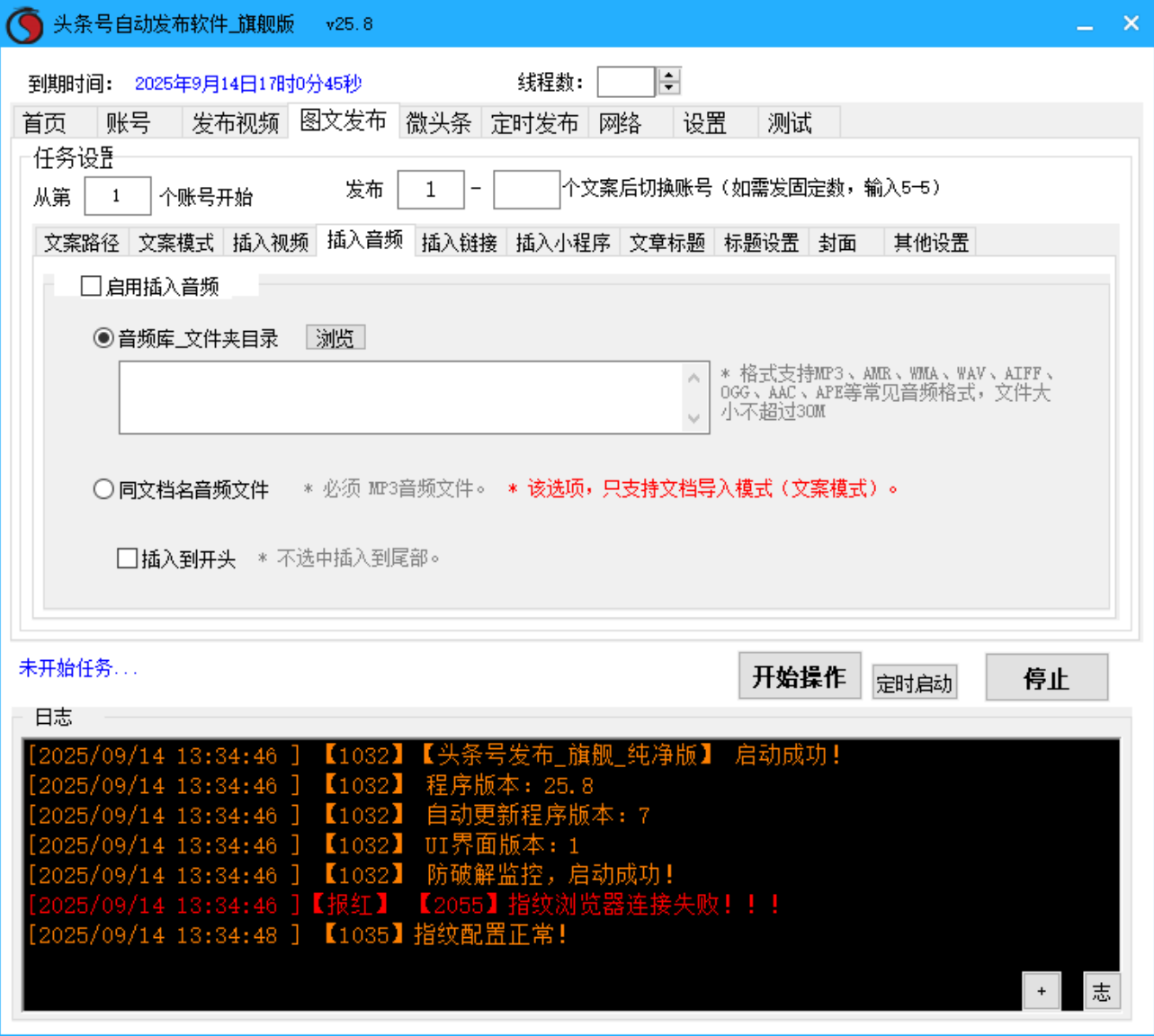 今日头条视频、图文、微头条发布工具软件