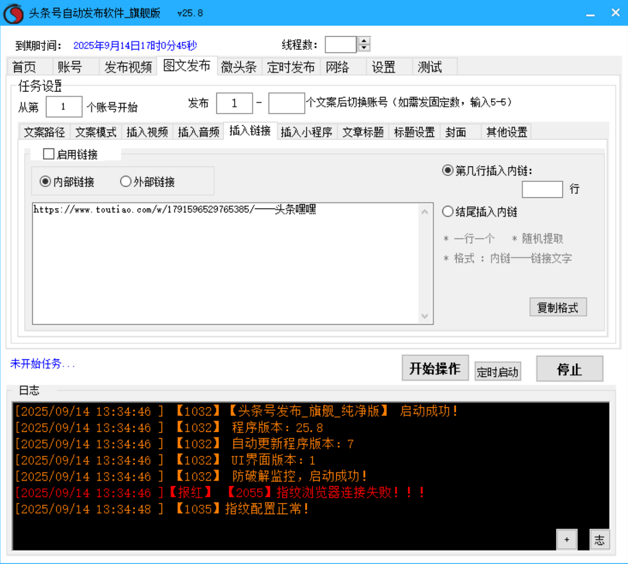 今日头条视频、图文、微头条发布工具软件