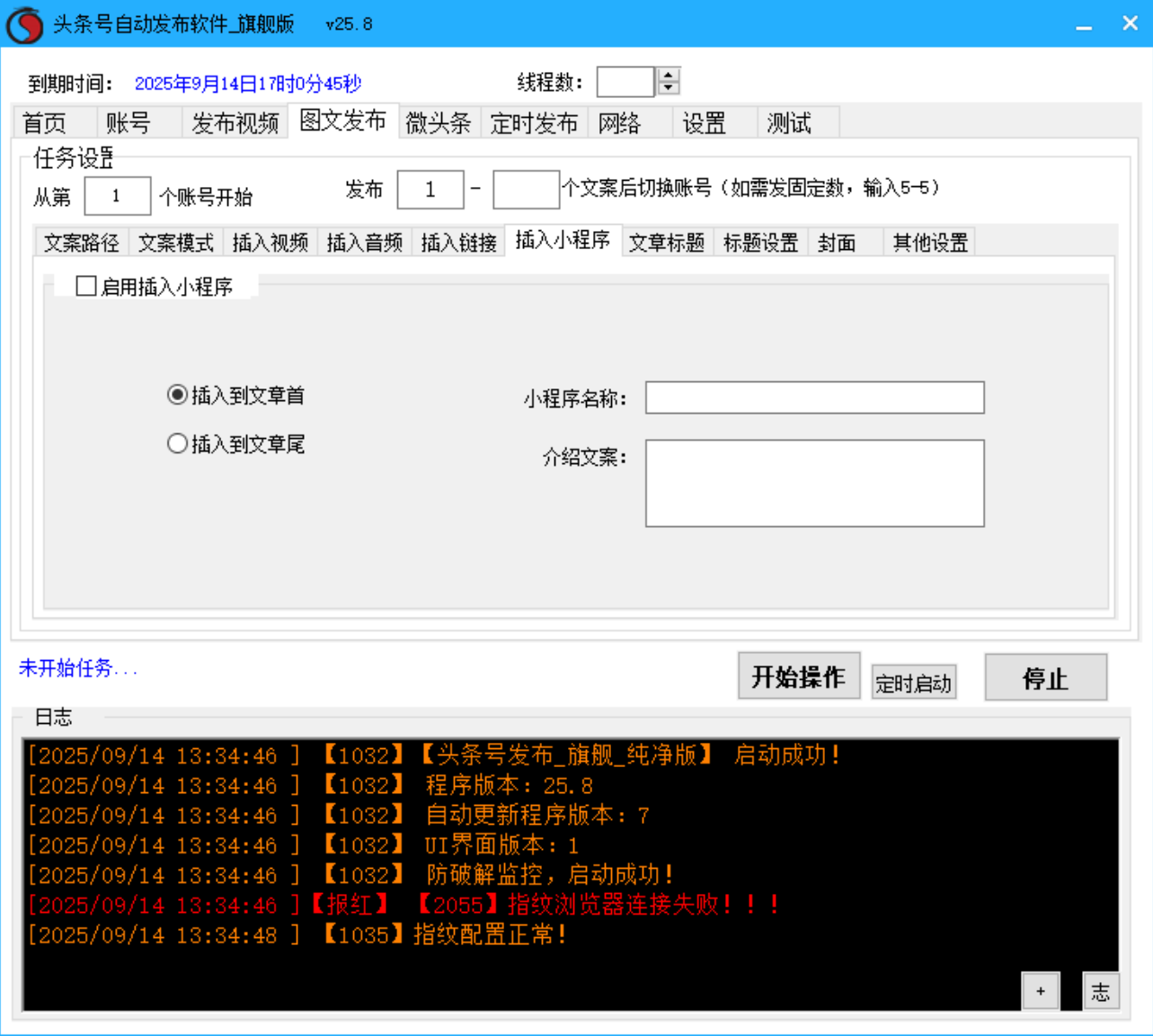 今日头条视频、图文、微头条发布工具软件