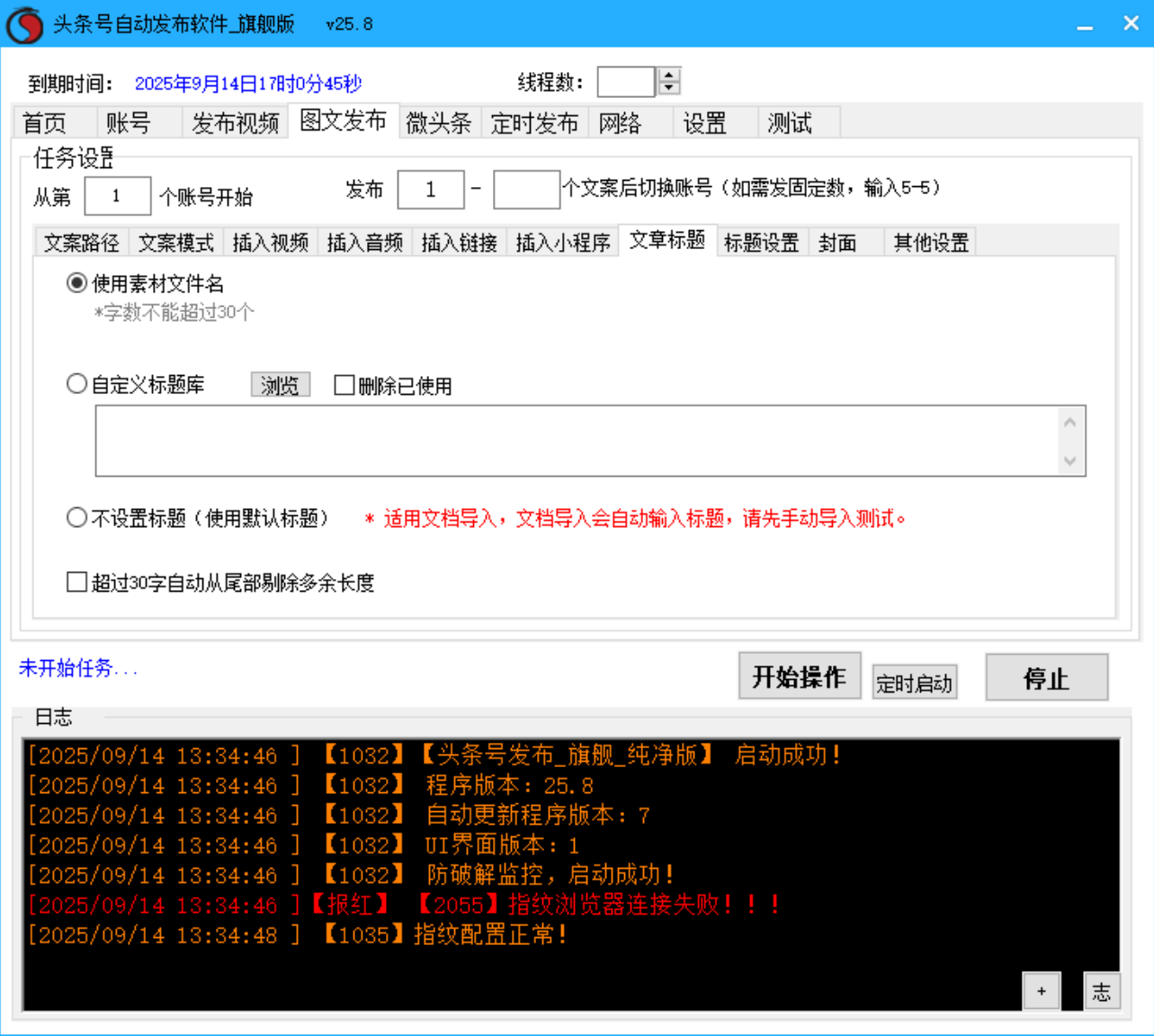 今日头条视频、图文、微头条发布工具软件