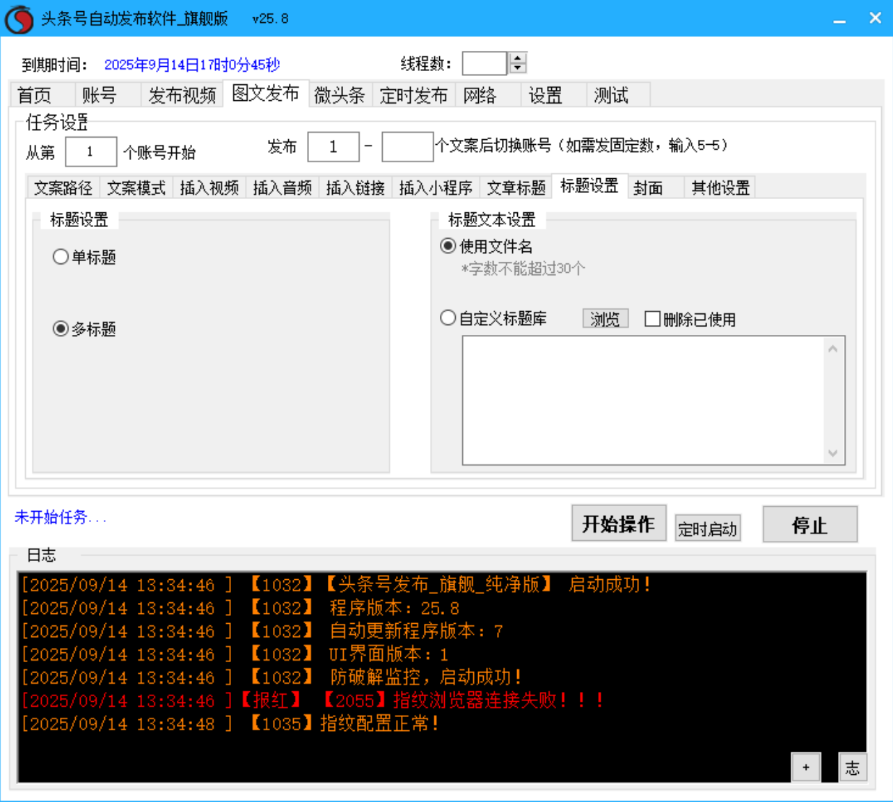 今日头条视频、图文、微头条发布工具软件