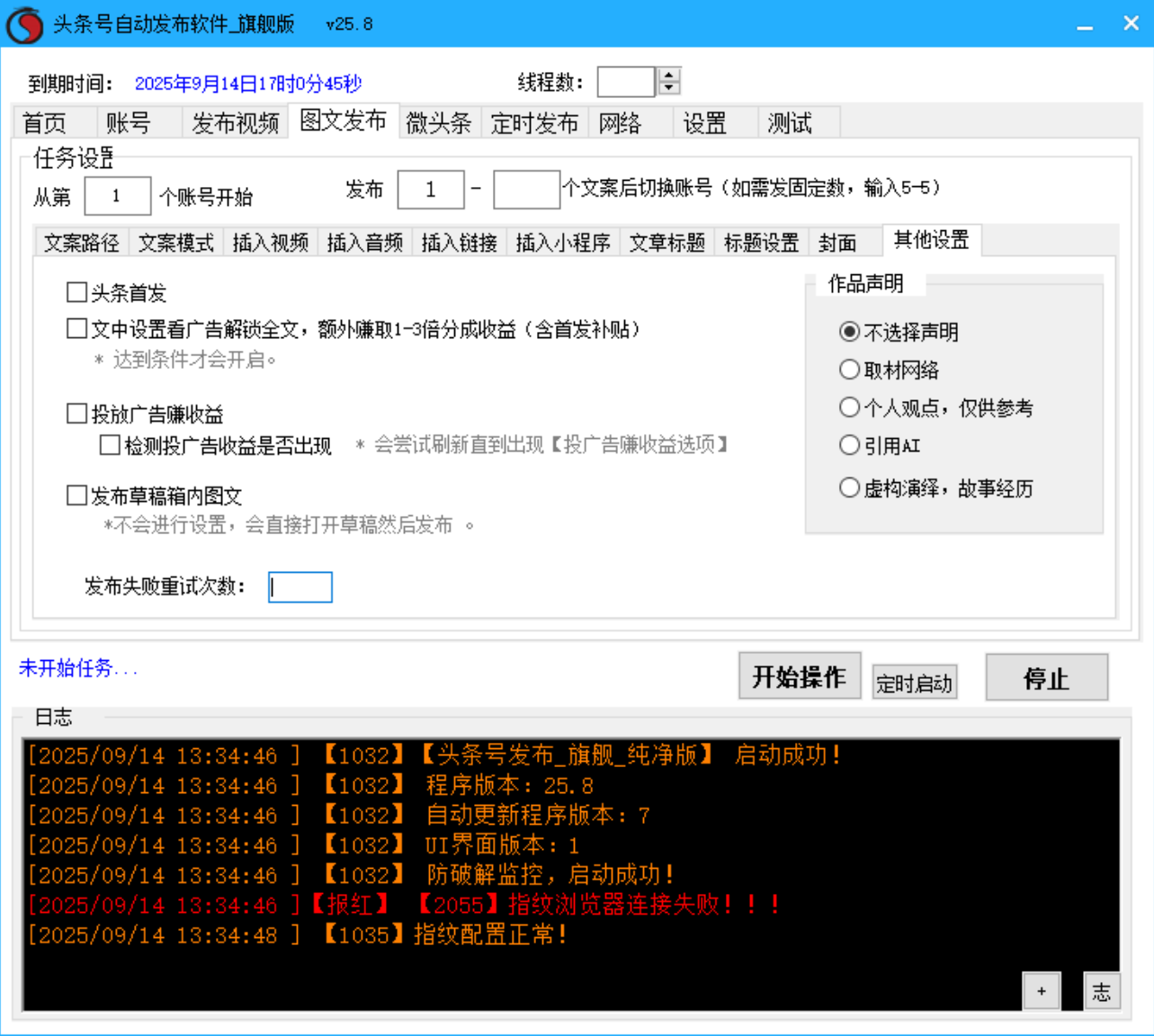 今日头条视频、图文、微头条发布工具软件