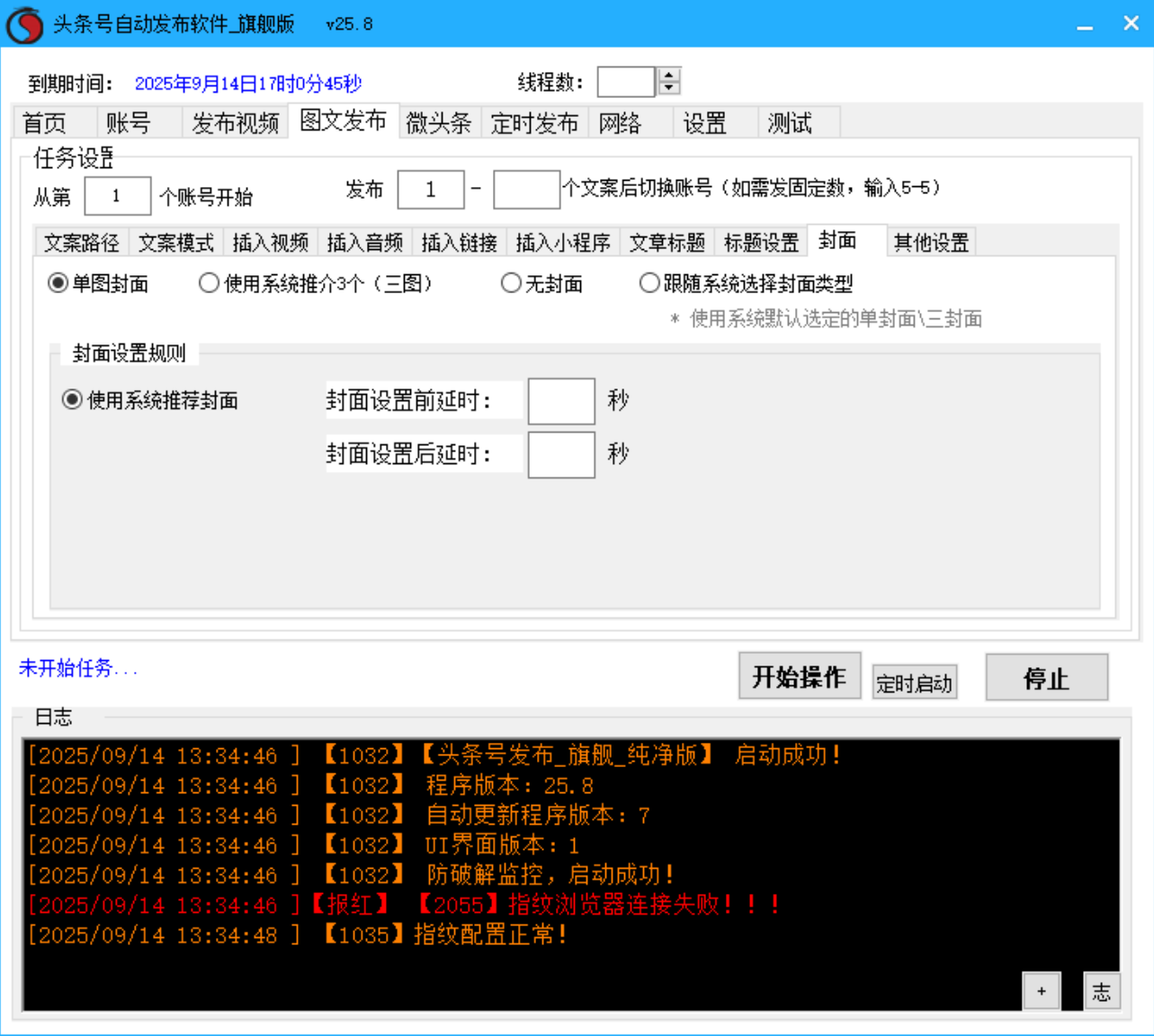 今日头条视频、图文、微头条发布工具软件