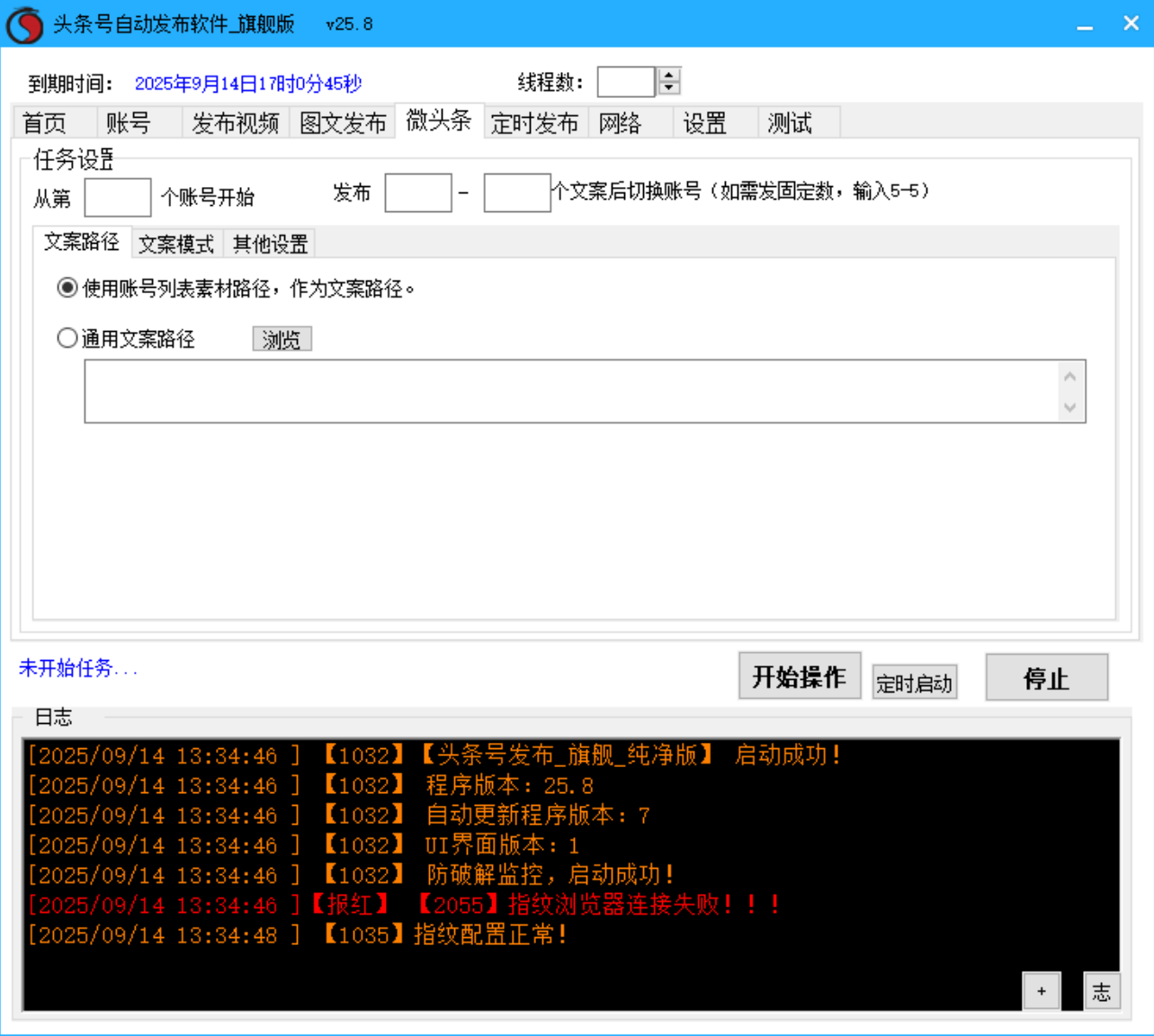 今日头条视频、图文、微头条发布工具软件