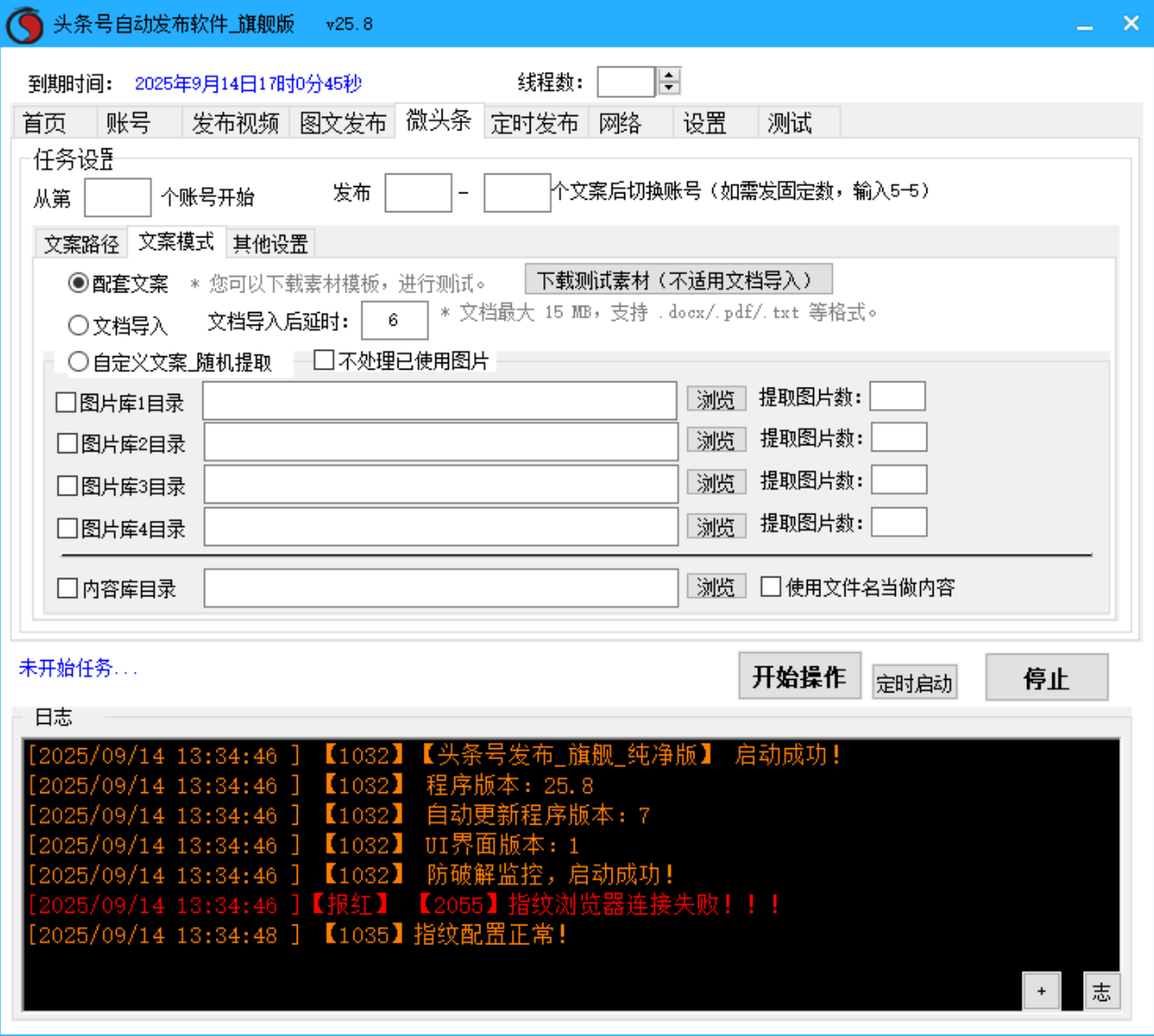今日头条视频、图文、微头条发布工具软件